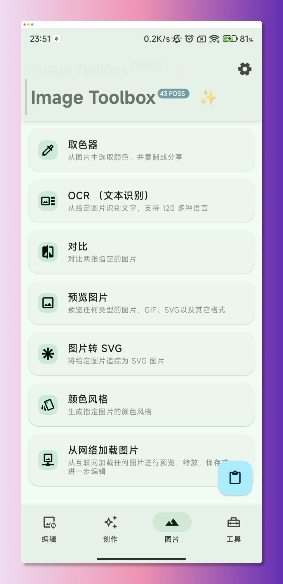 【分享】ImageToolbox图片工具箱🔥功能强大的简单界面