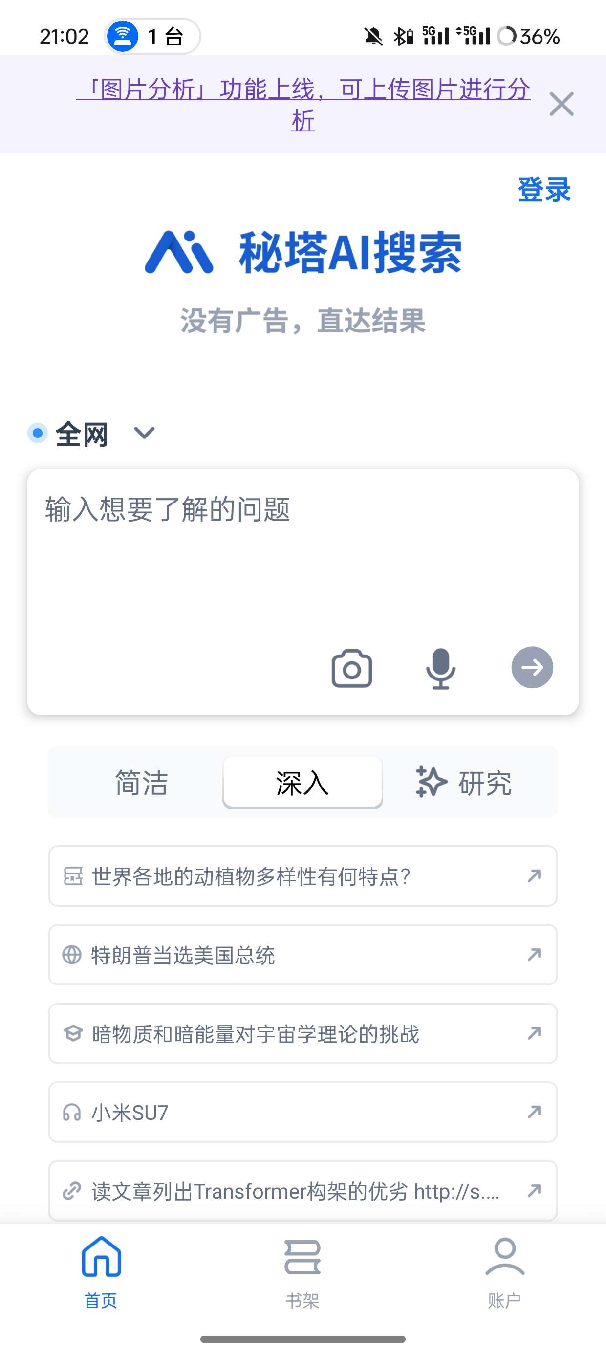 【分享】秘塔AI搜索v1.2.4免费无广的搜索引擎🔥