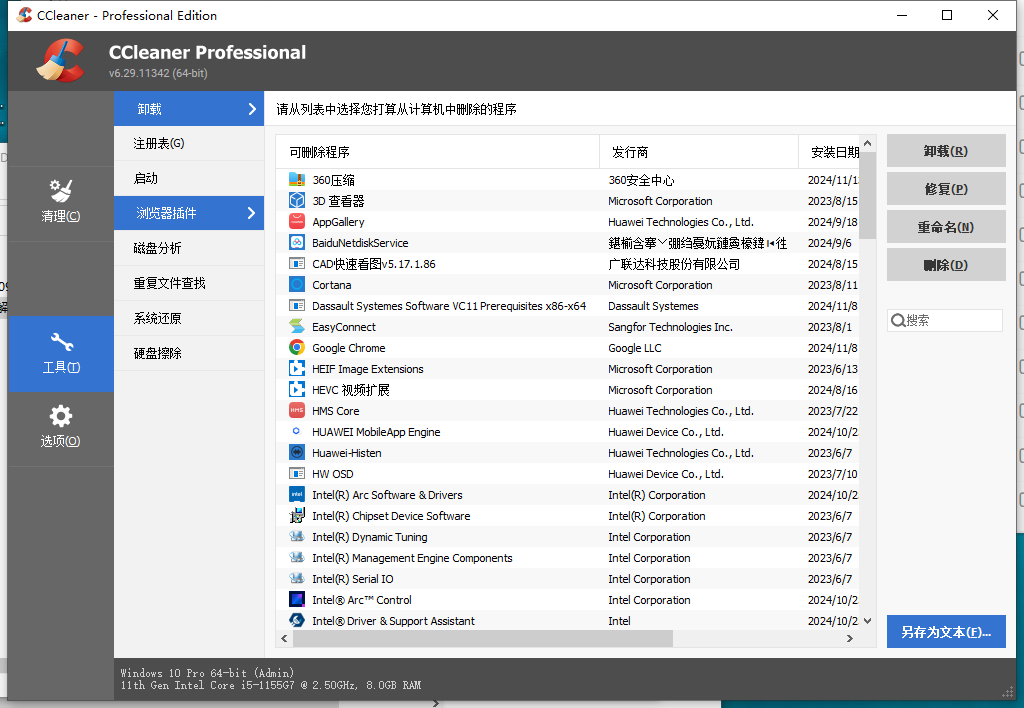 【分享】CCleaner Pro 已注册专业版 win+Mac