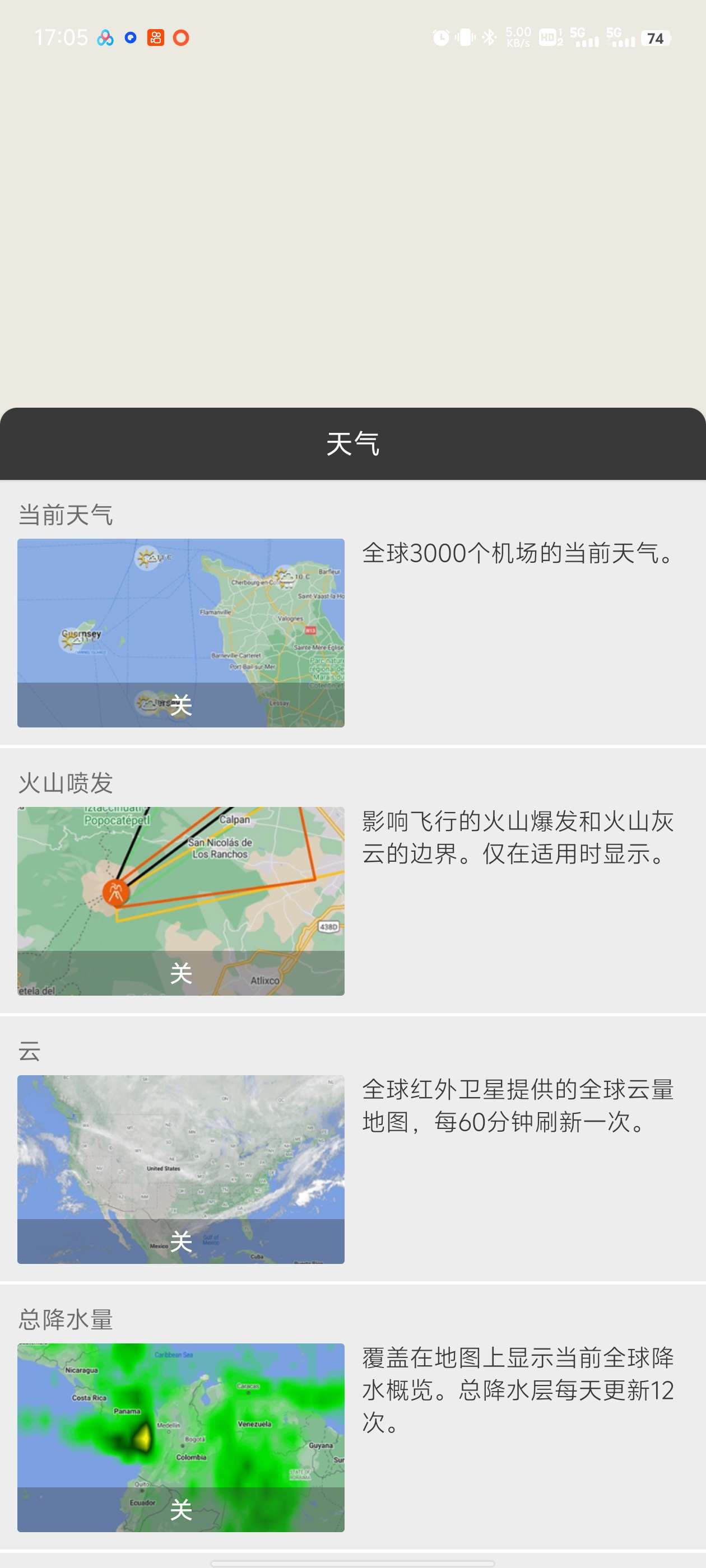 【分享】Flightradar24 10.2.0航班查询