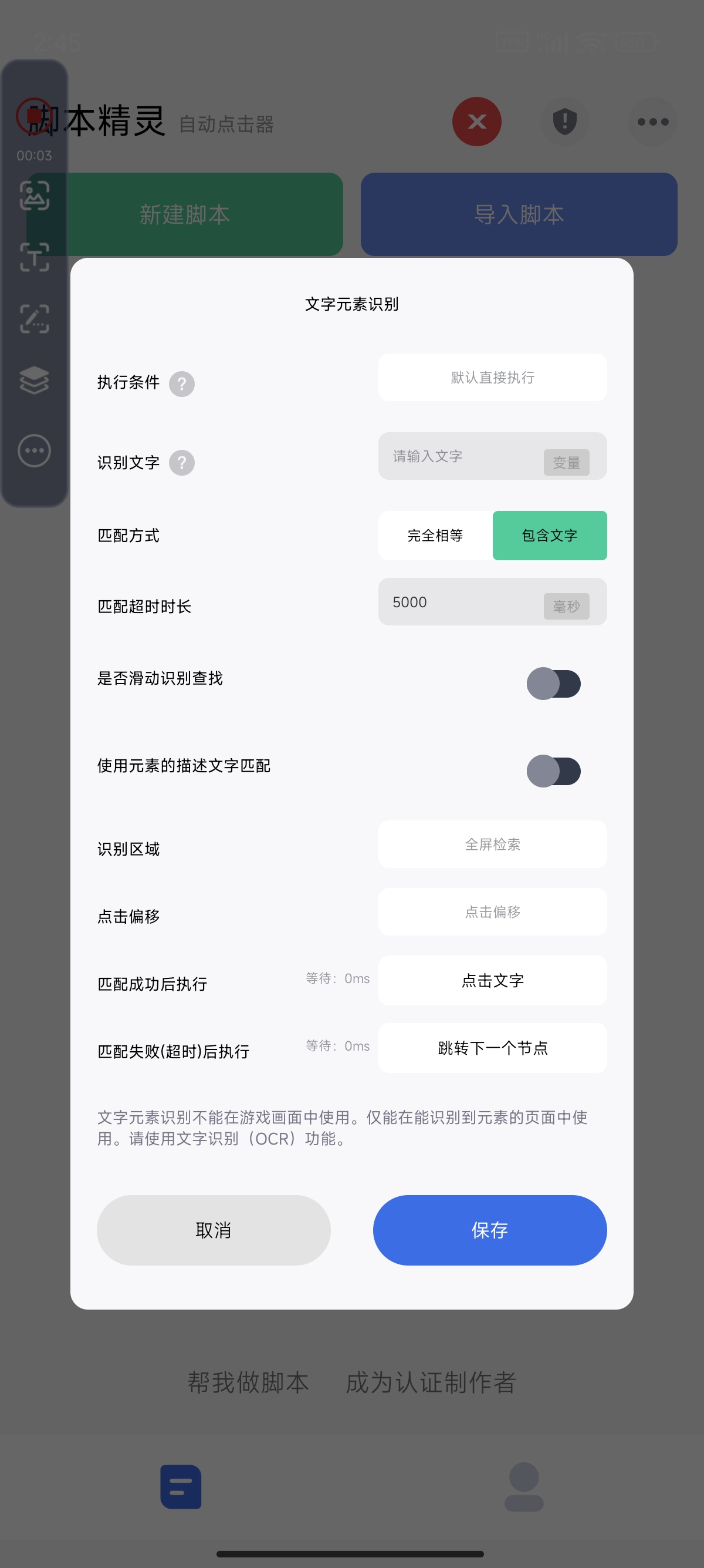 【原创修改】自动脚本精灵🔥按键精灵点击🔥解锁会员