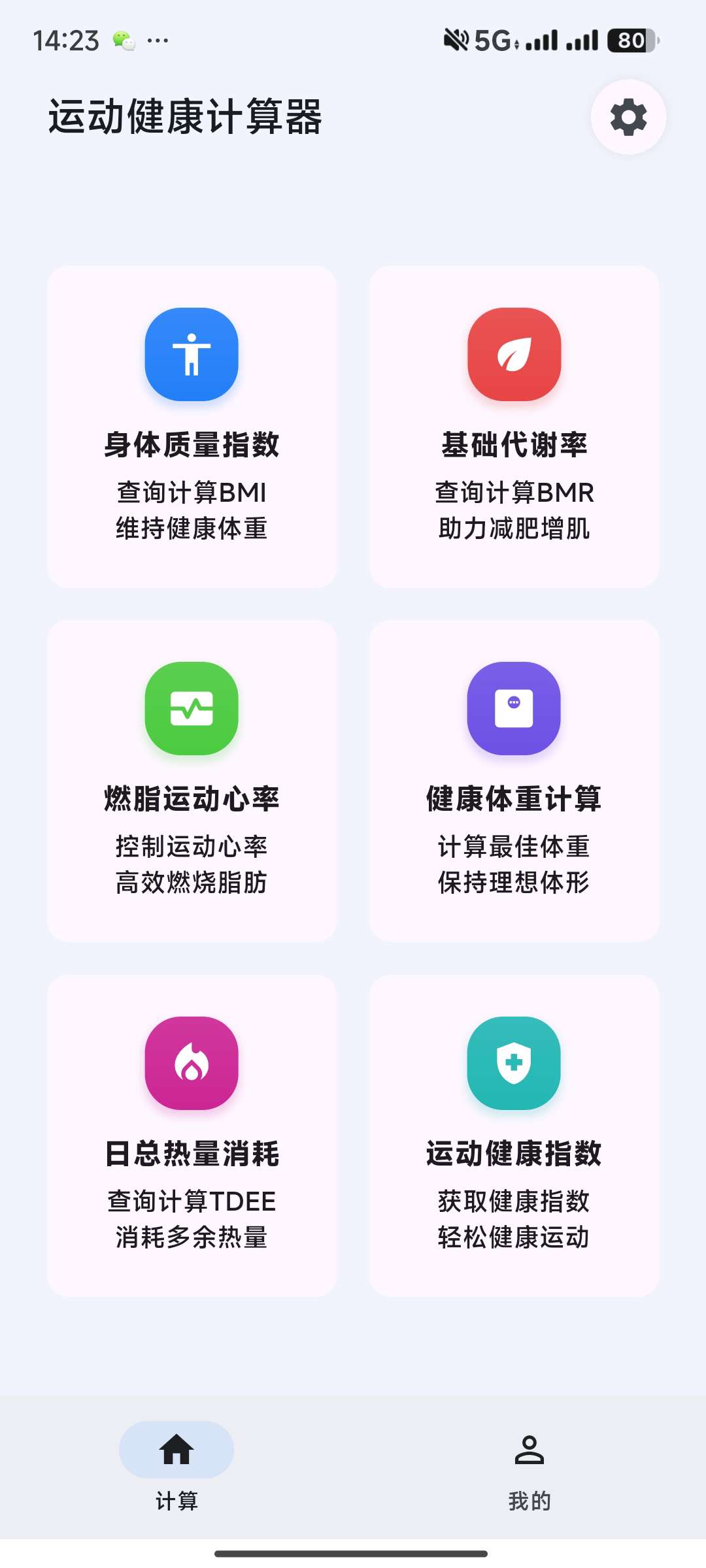 【分享】运动健康计算器✨v1.1.9纯净版🔥体重管理/BMI计