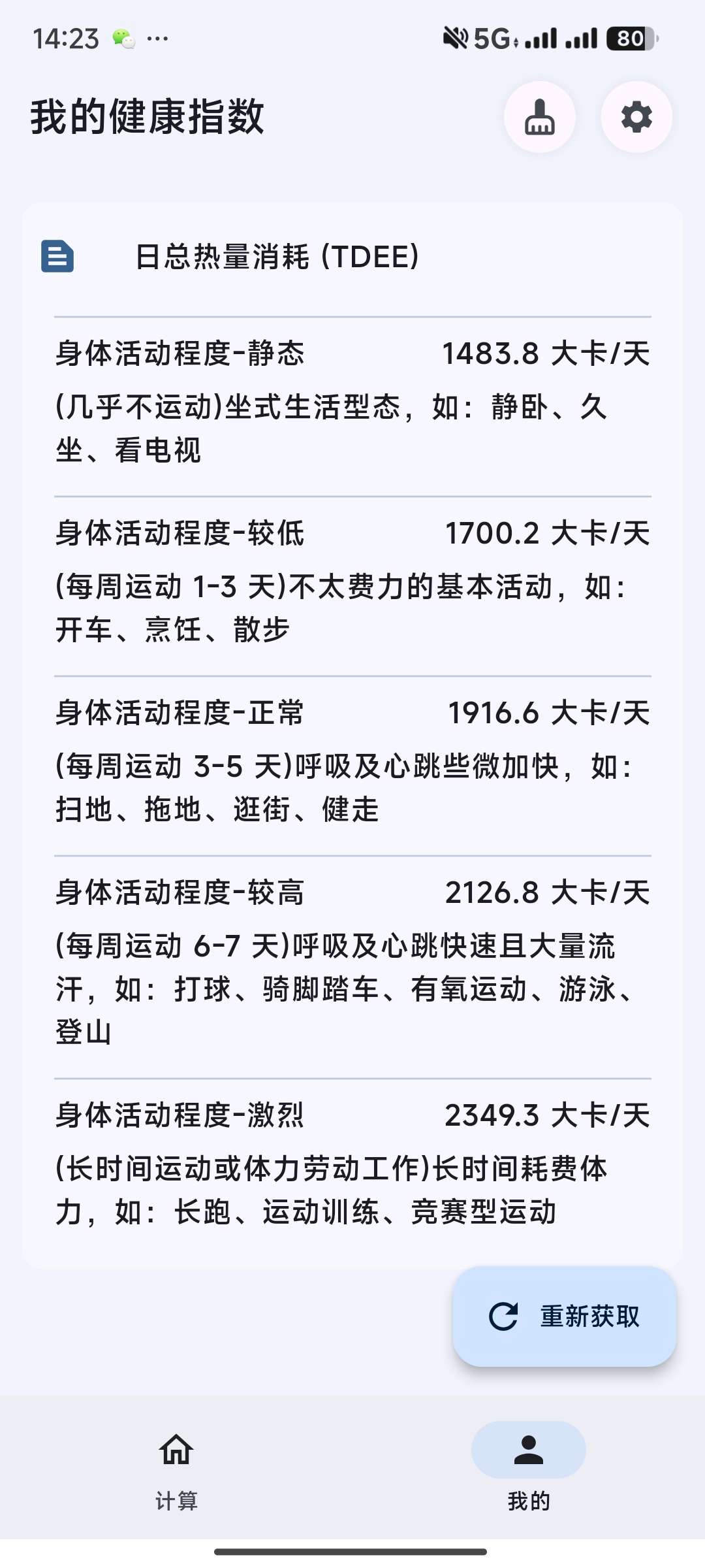 【分享】运动健康计算器✨v1.1.9纯净版🔥体重管理/BMI计