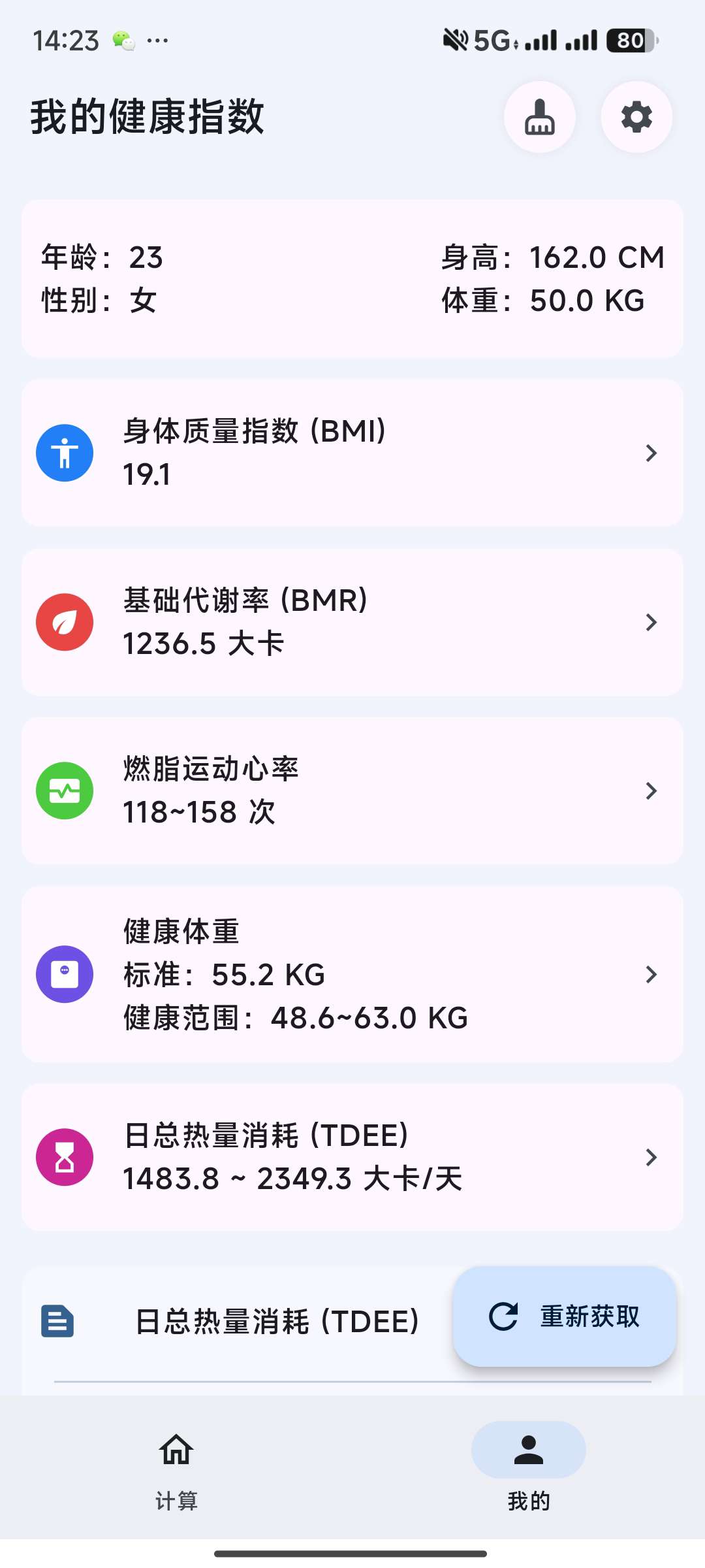 【分享】运动健康计算器✨v1.1.9纯净版🔥体重管理/BMI计