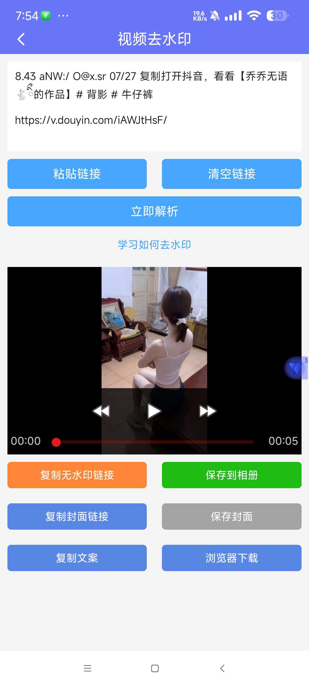 【分享】橙子去水印3.17🔥去抖音 快手 B站等短视频水印🔥