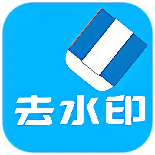 【分享】橙子去水印3.17🔥去抖音 快手 B站等短视频水印🔥