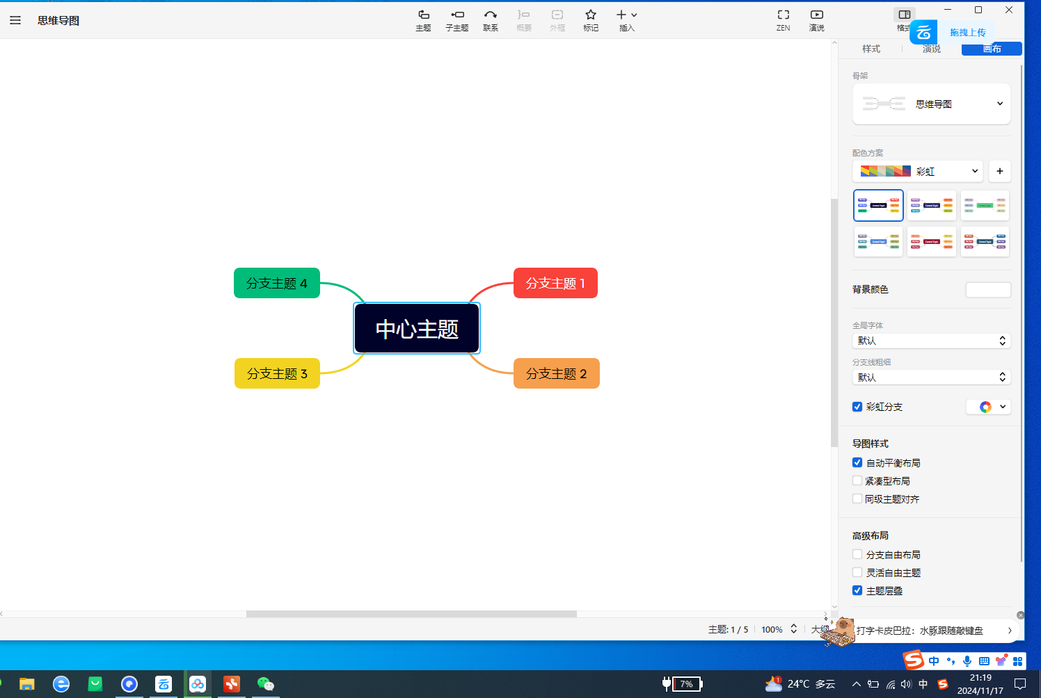【分享】XMind中文合集安装包♥安卓+PC+Mac+Linux