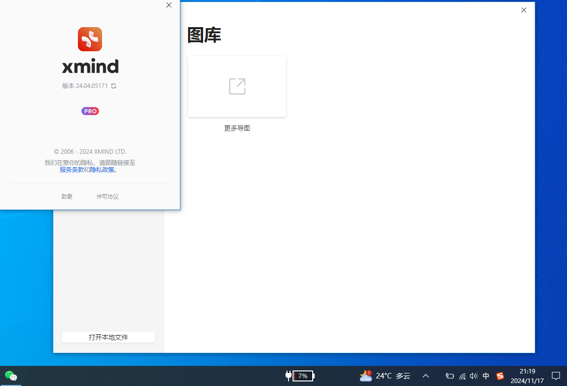 【分享】XMind中文合集安装包♥安卓+PC+Mac+Linux