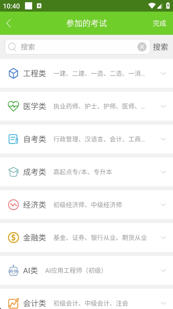 【分享】万题库 v5.6.8.0✨会员版✨超多题库资料免费学