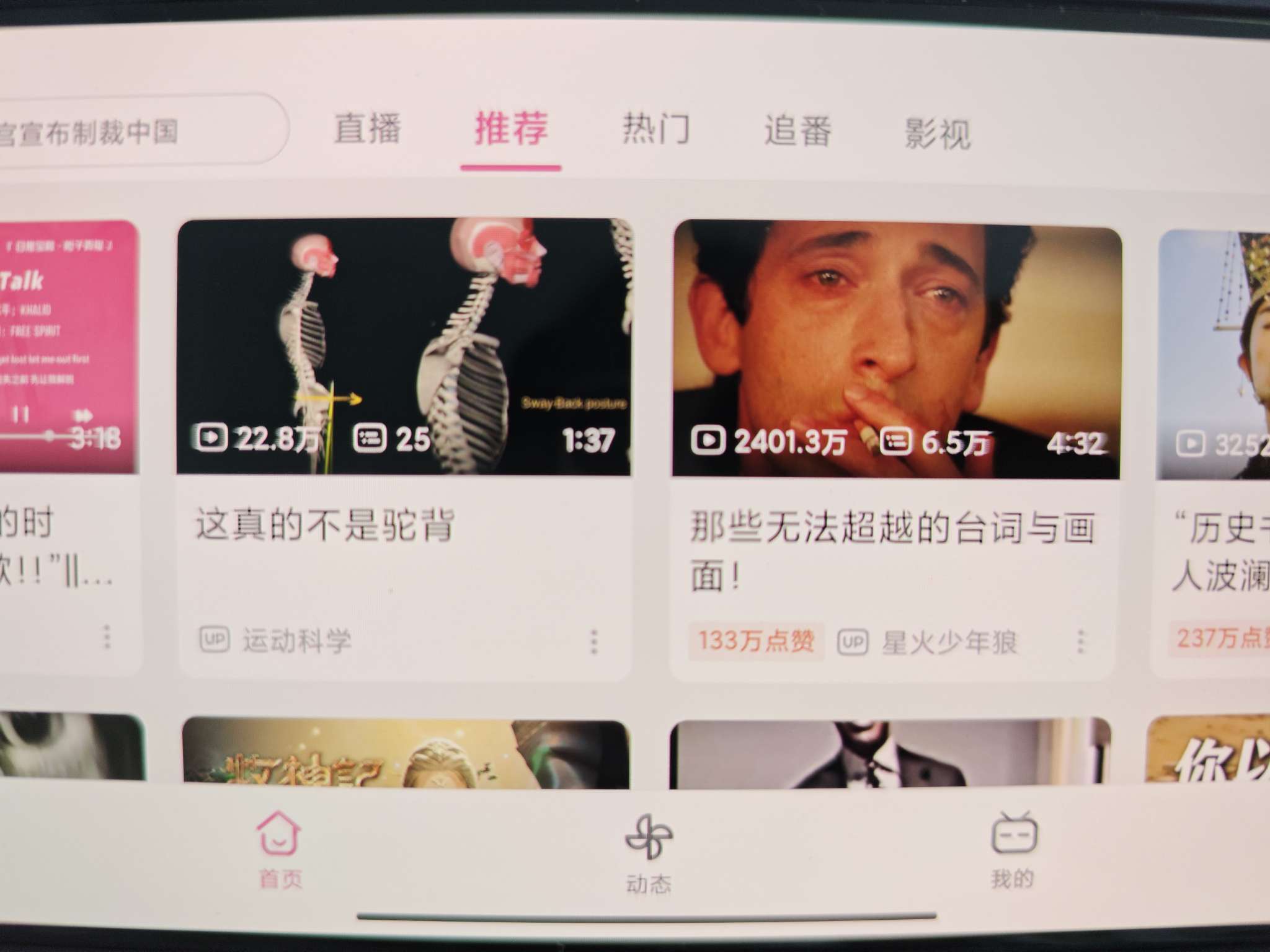 【分享】哔哩哔哩HD2.0.1无广告🏀内置漫游模块解锁番剧限制
