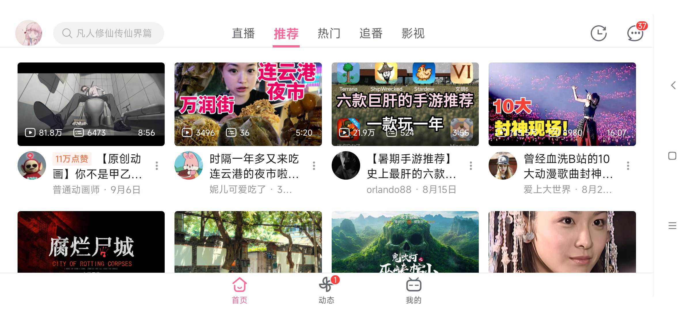 【分享】哔哩哔哩HD2.0.1无广告🏀内置漫游模块解锁番剧限制