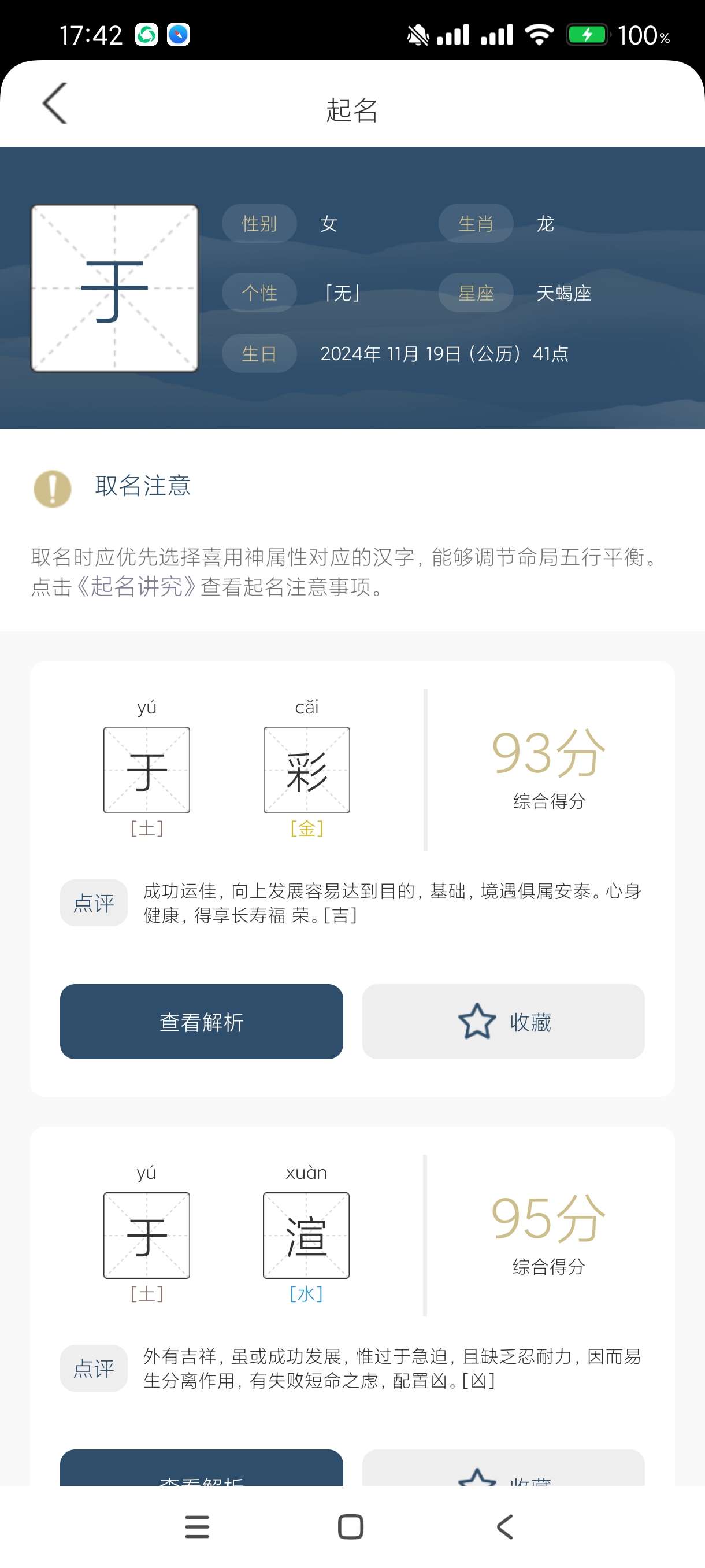 【分享】取名字典1.0.1🔥解决了取名难题🔥无广傻瓜操作