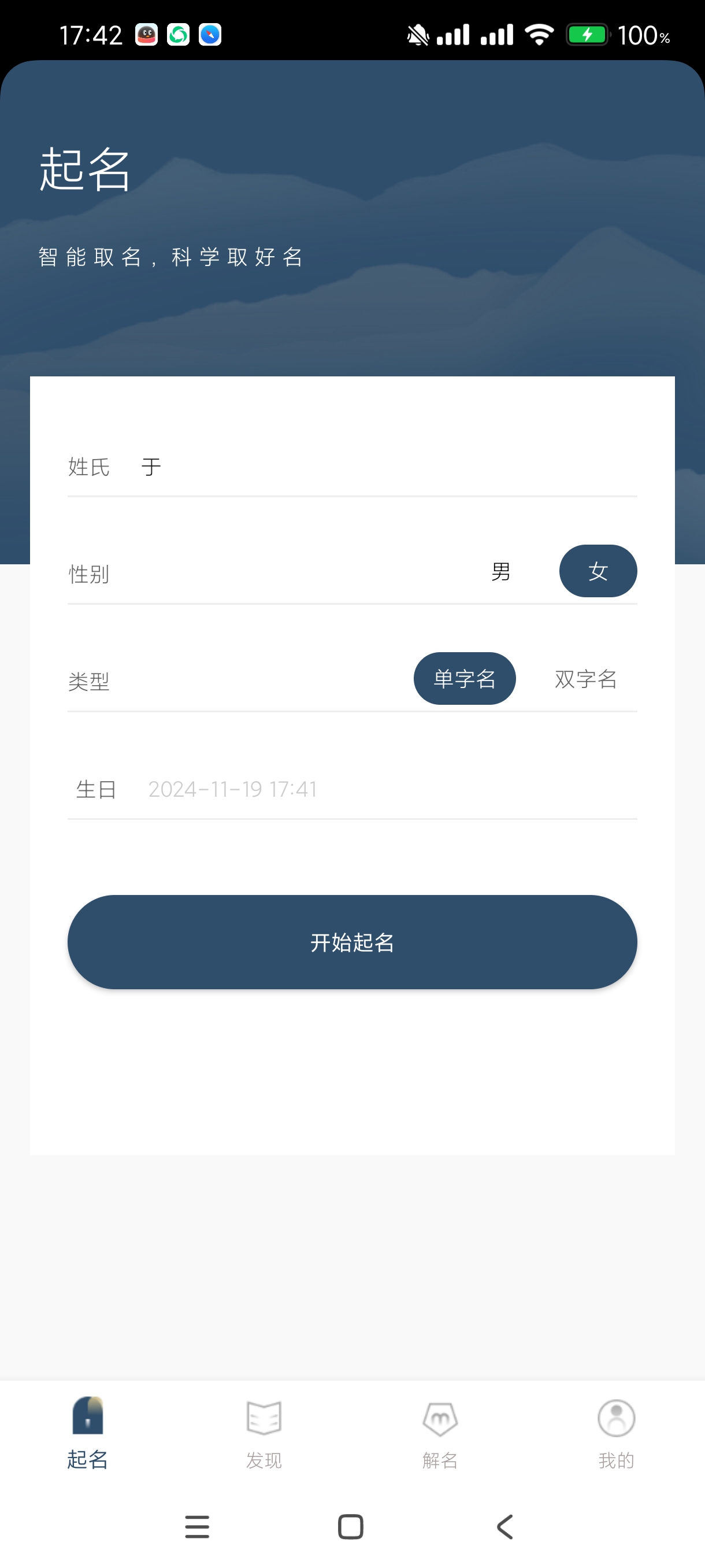 【分享】取名字典1.0.1🔥解决了取名难题🔥无广傻瓜操作