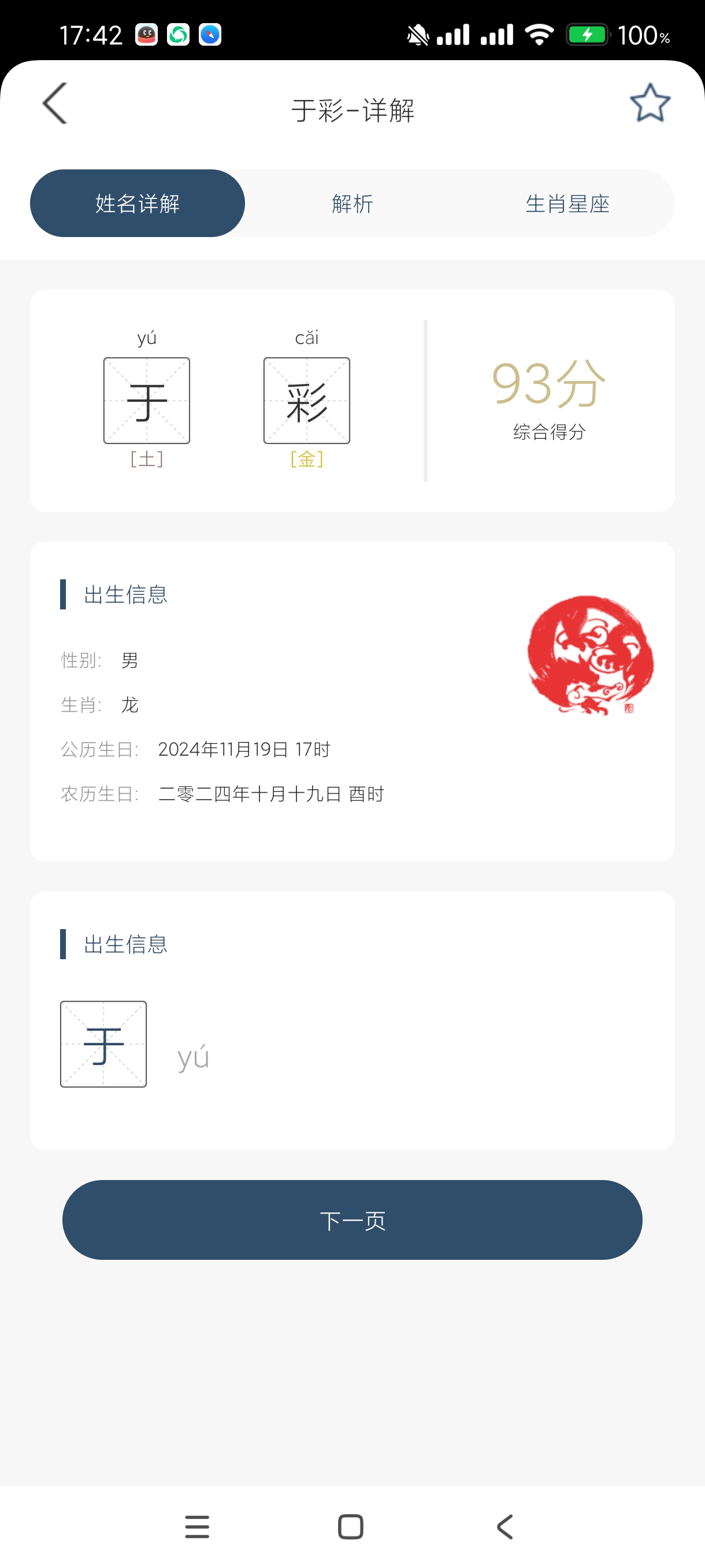 【分享】取名字典1.0.1🔥解决了取名难题🔥无广傻瓜操作