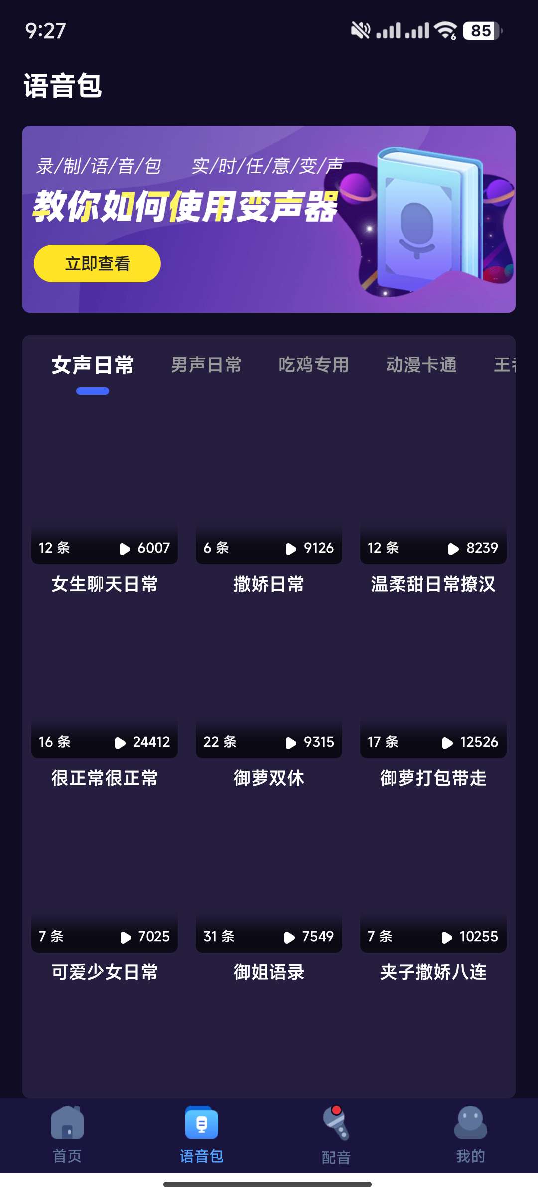 【分享】语聊音频变声器_1.1.8会员版🔥实时变声/语音包