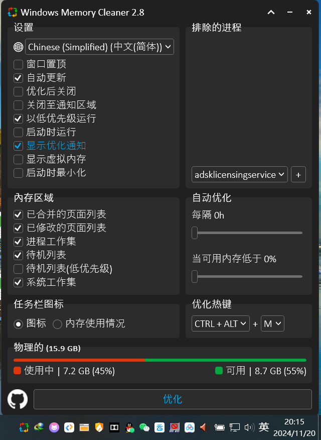 【分享】win电脑清理内存2.8 自定义清理时间 进程等