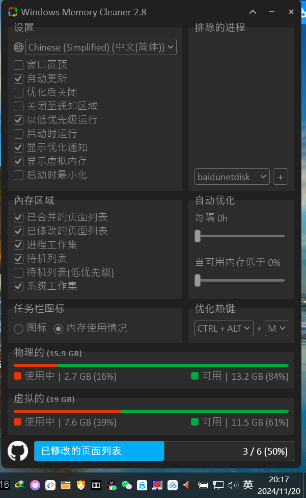 【分享】win电脑清理内存2.8 自定义清理时间 进程等