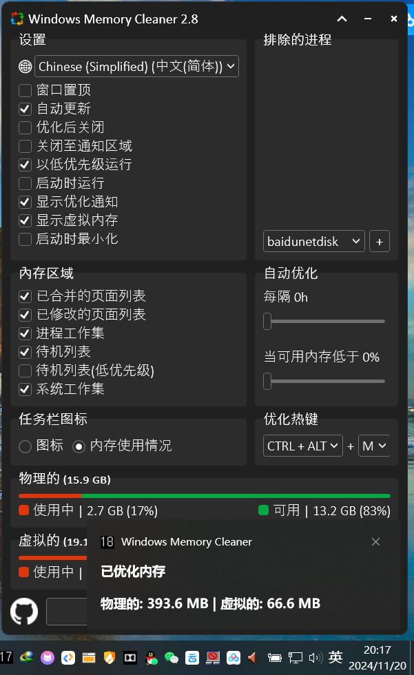 【分享】win电脑清理内存2.8 自定义清理时间 进程等