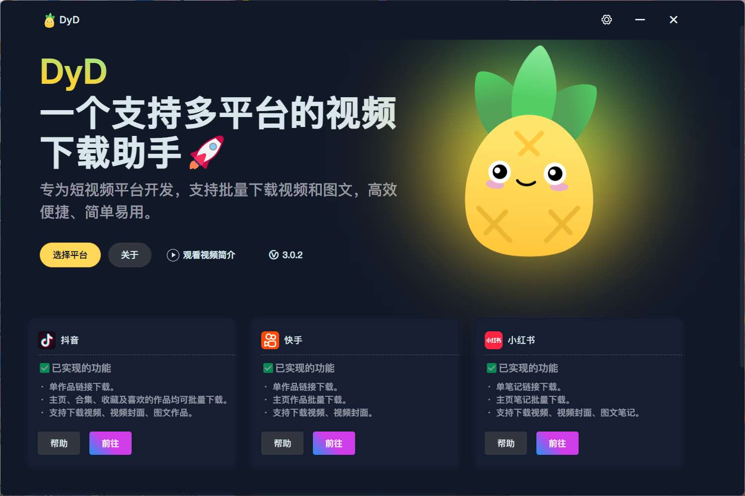 【分享】多平台批量无水印视频图集下载器_v3.0.2