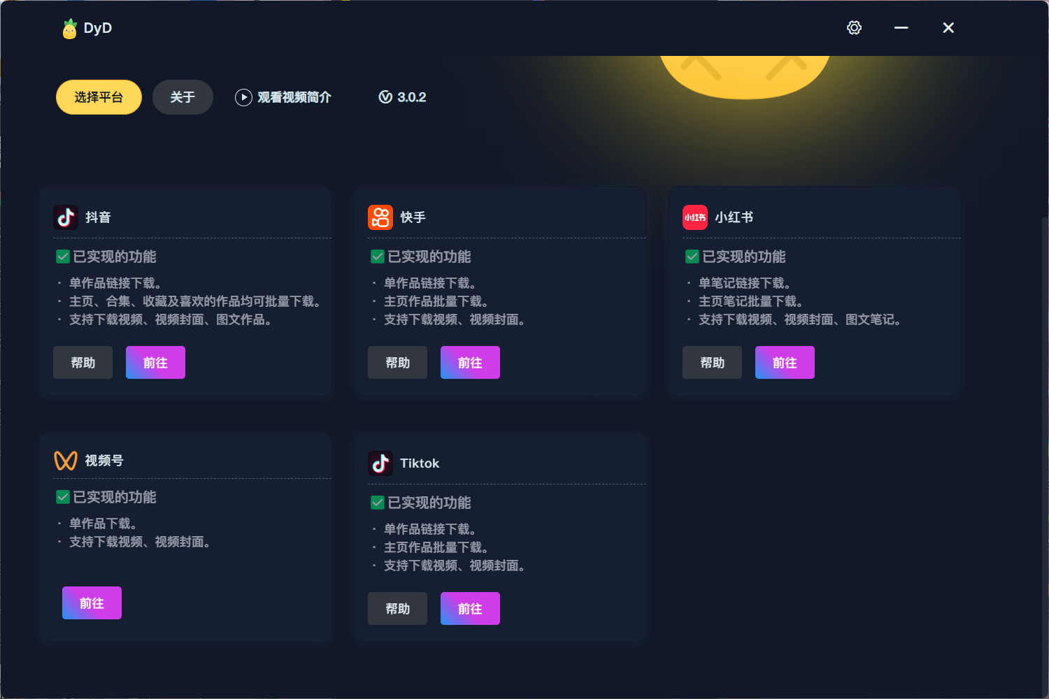 【分享】多平台批量无水印视频图集下载器_v3.0.2