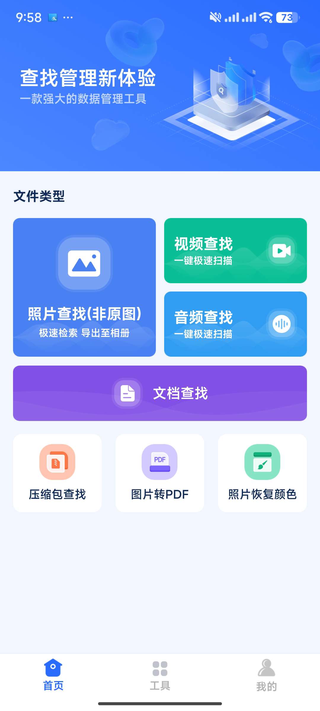 【分享】开心手机数据大师✨5.8 永久会员去广告🔥数据查询恢复