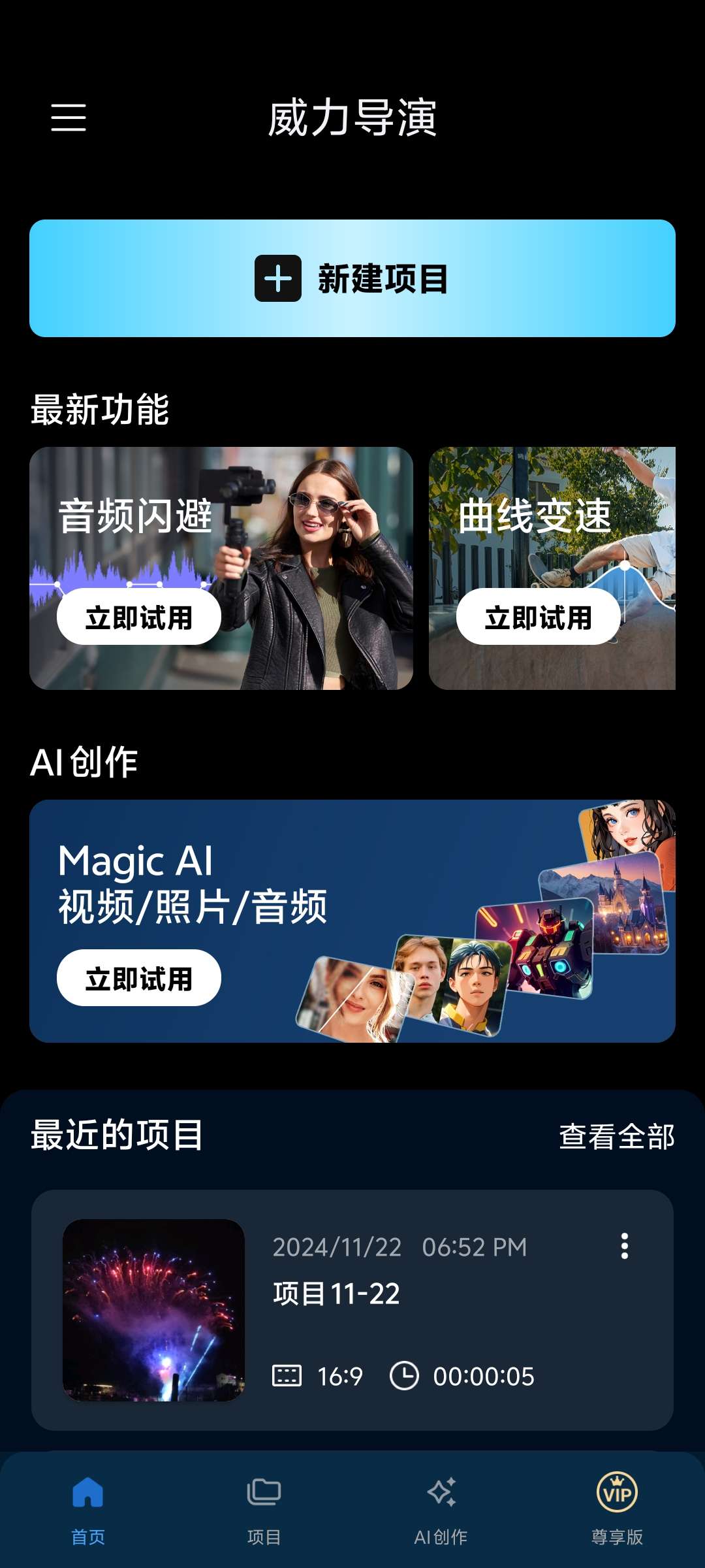 【分享】威力导演_14.6.0🔥视频剪辑神器🔥