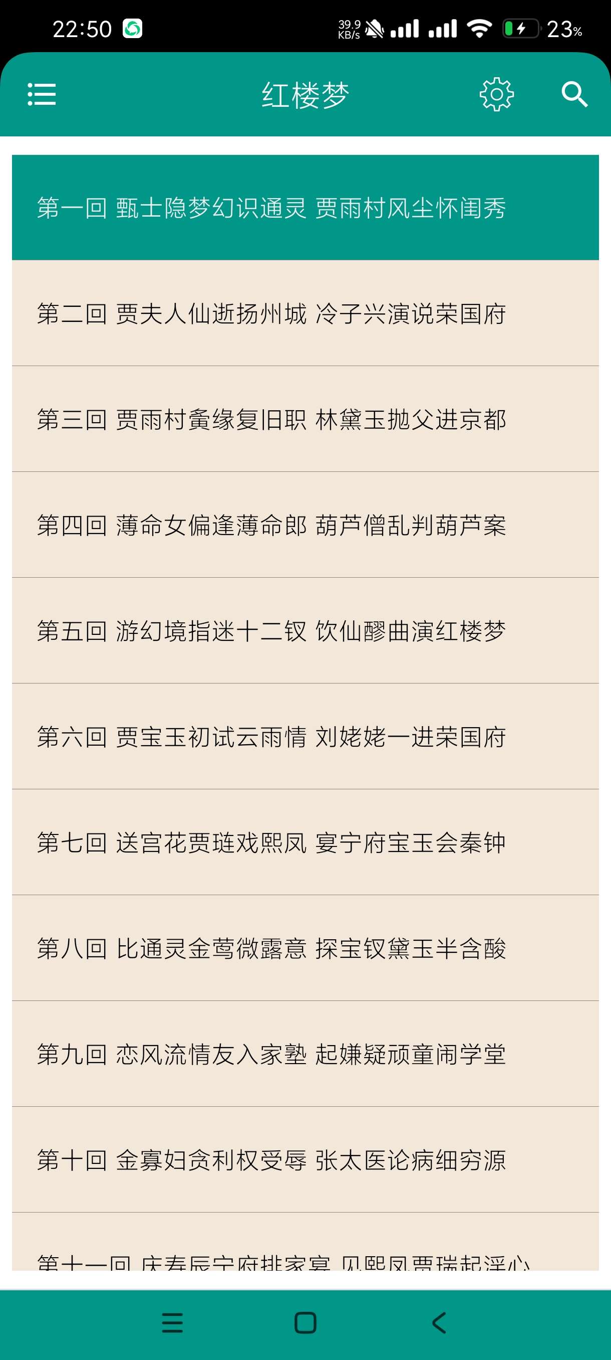 【分享】四大古典名著8.6.0🔥中国人必读🔥必懂的名著无广！