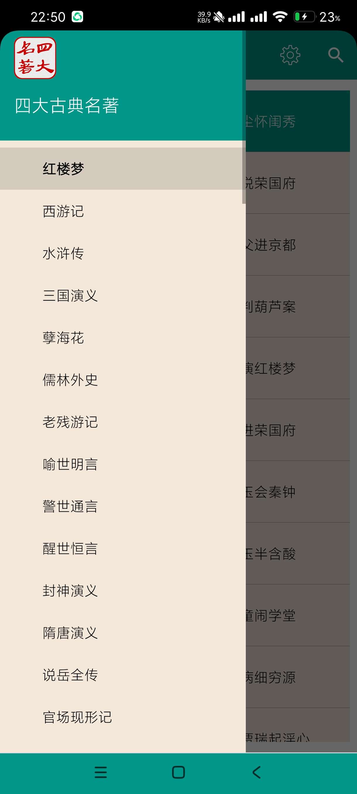 【分享】四大古典名著8.6.0🔥中国人必读🔥必懂的名著无广！
