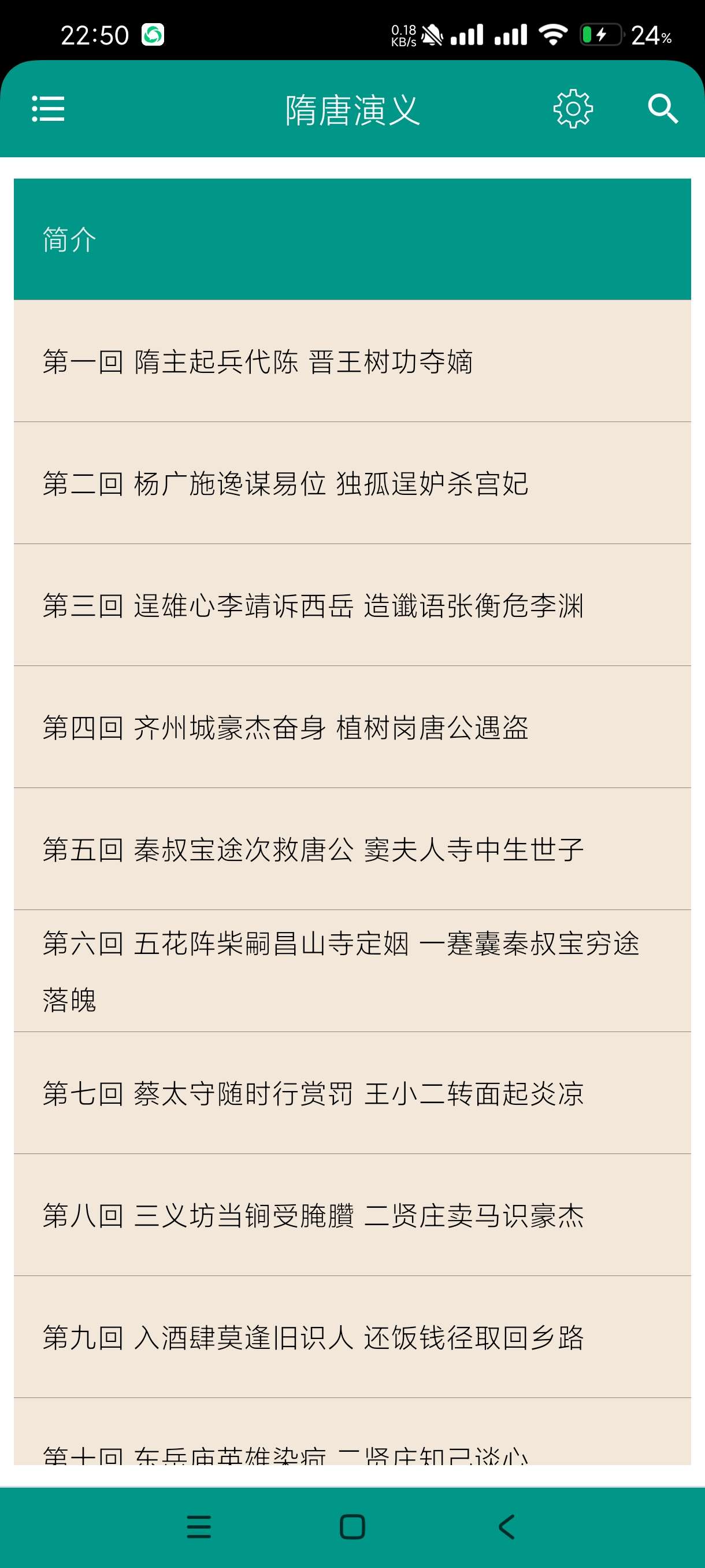 【分享】四大古典名著8.6.0🔥中国人必读🔥必懂的名著无广！