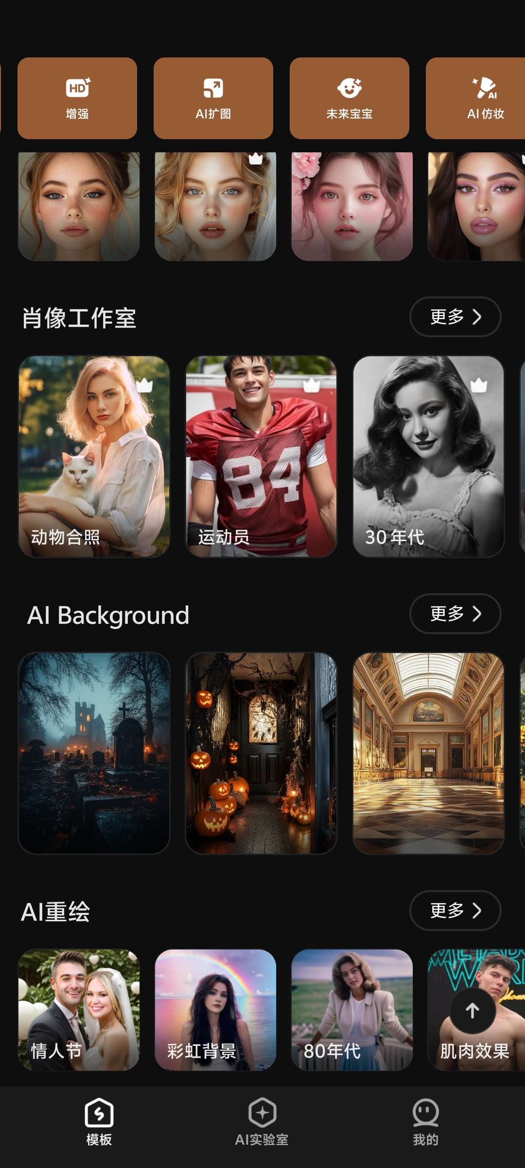 【分享】SelfyzAI7.2.9，可以Ai扩图，AI宝宝预测