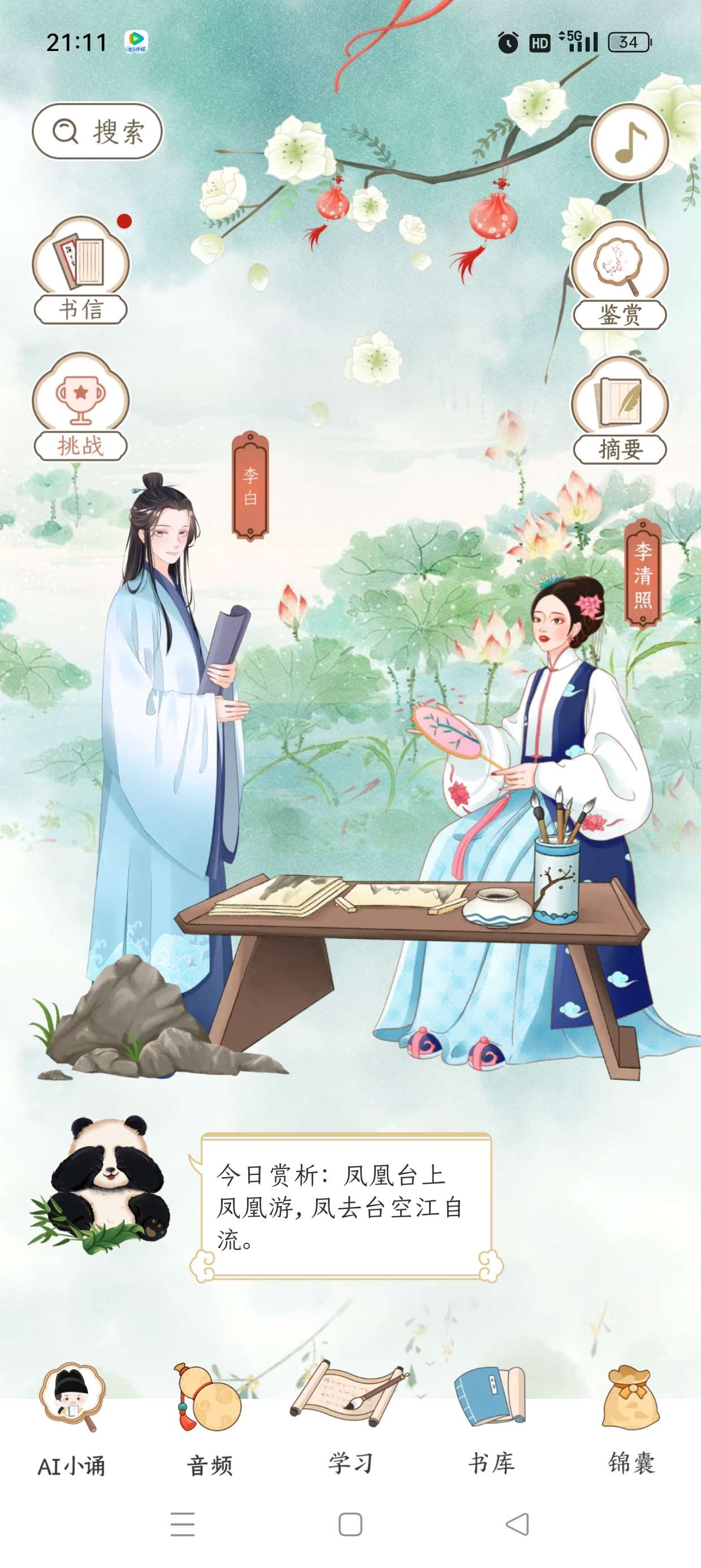 【原创修改】千古诵诗词🔥欣赏诗词意境之美🔥解锁终身会员🔥
