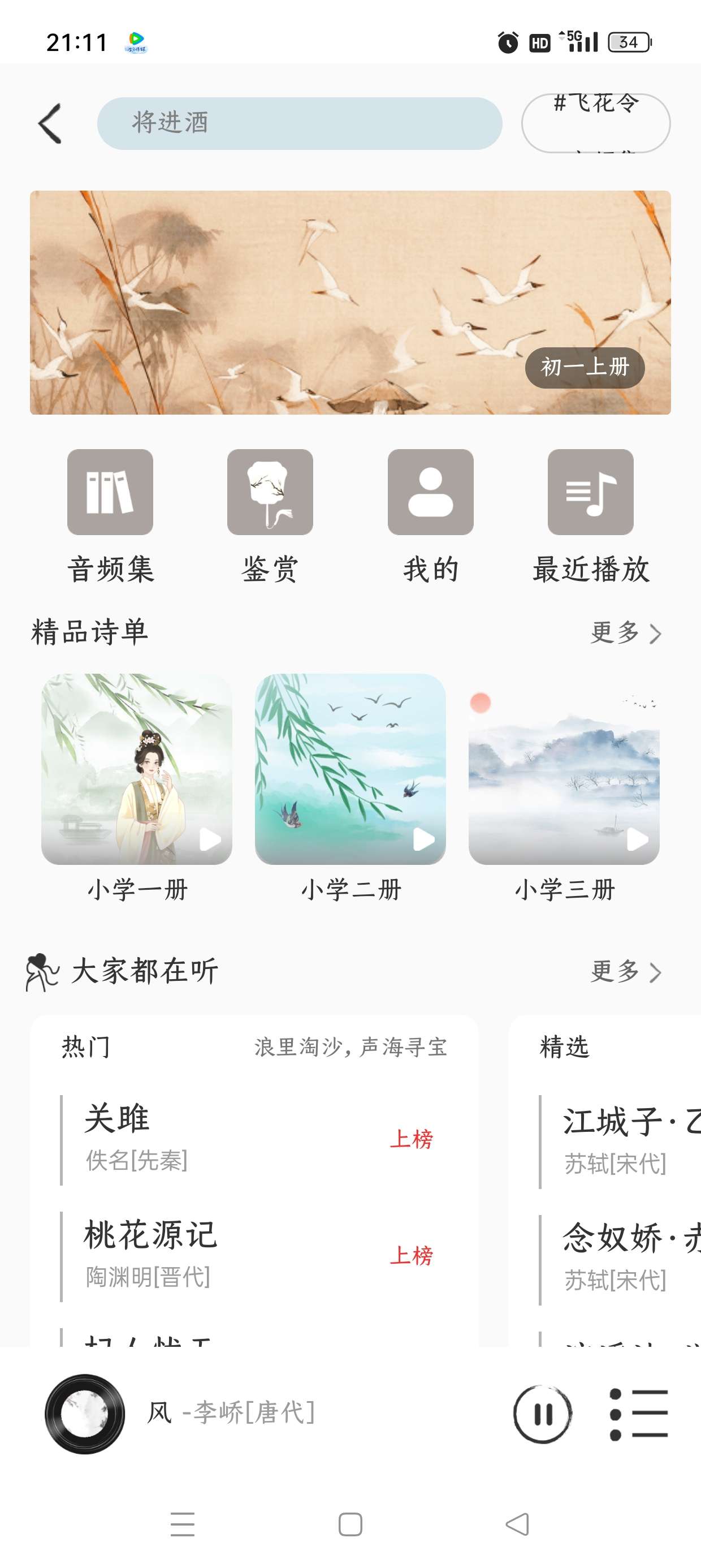 【原创修改】千古诵诗词🔥欣赏诗词意境之美🔥解锁终身会员🔥