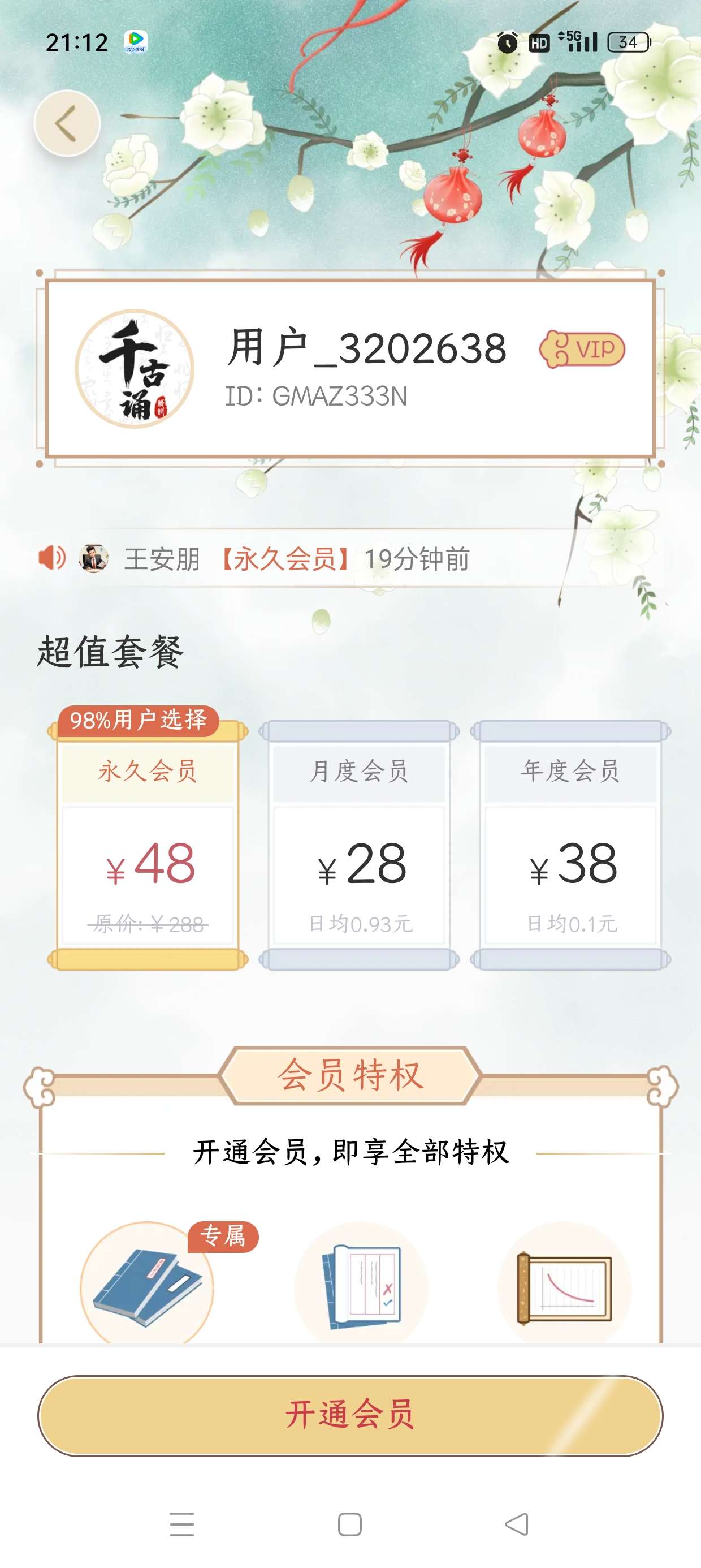 【原创修改】千古诵诗词🔥欣赏诗词意境之美🔥解锁终身会员🔥
