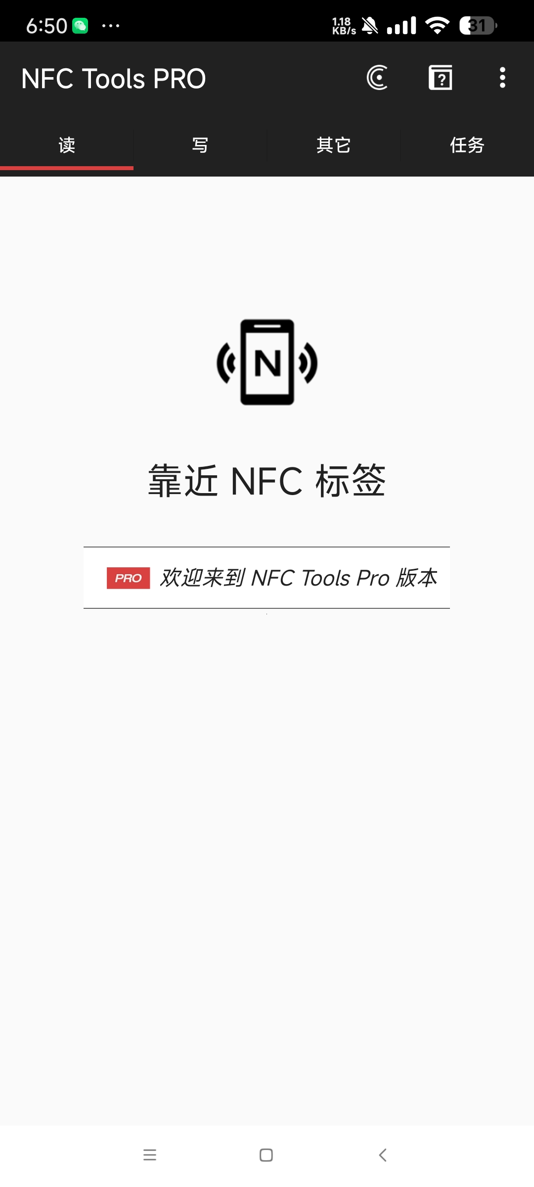 【分享】NFC ToolsPRO 8.8🔥模拟门禁电梯卡等🔥