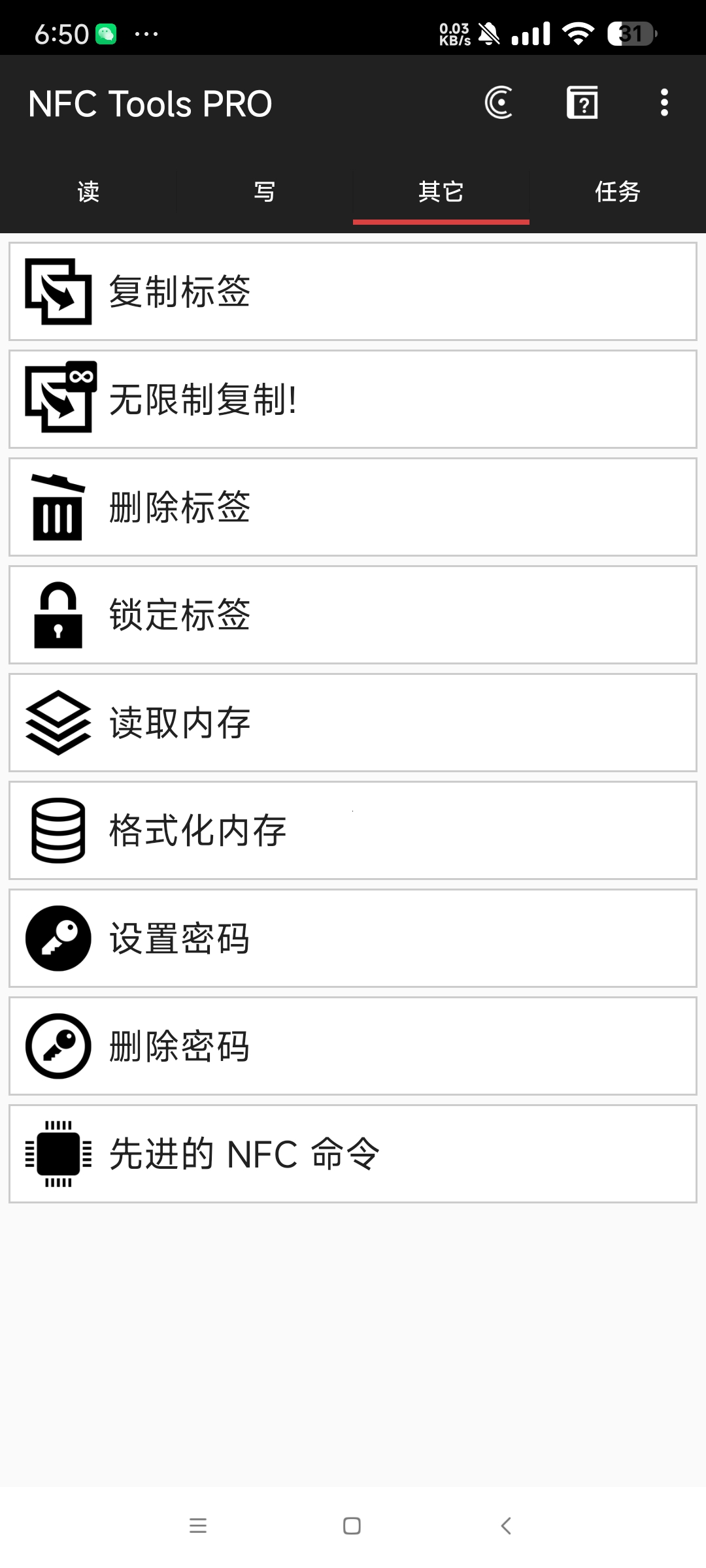 【分享】NFC ToolsPRO 8.8🔥模拟门禁电梯卡等🔥
