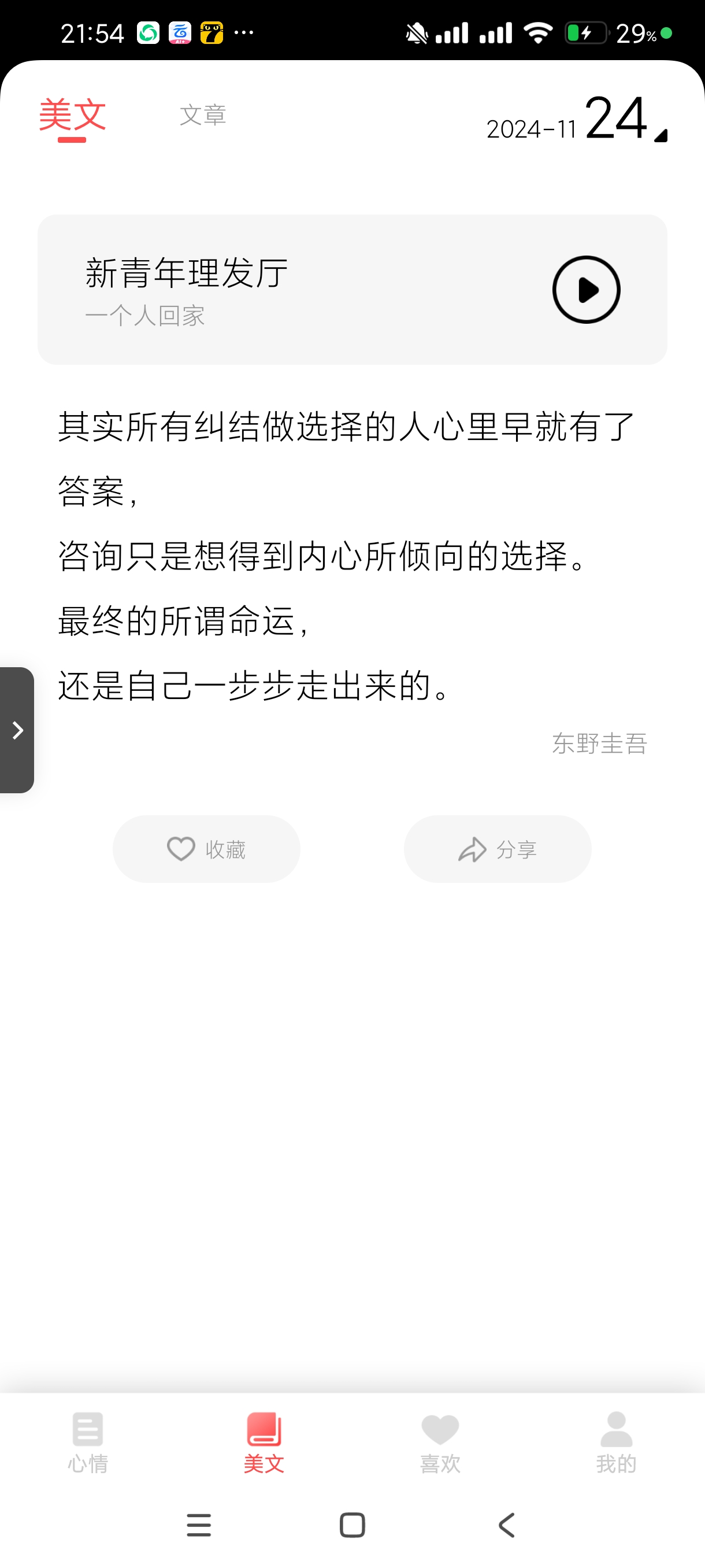 【分享】情感语录24.7.21🔥情感大全🔥各种文案🔥无广高