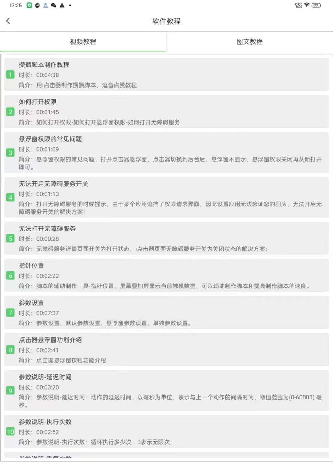 【分享】手机自动点击器 v6.1.5多功能绿色版