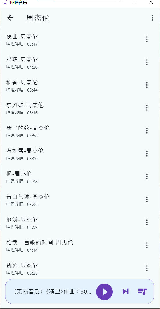 【浮生分享】直接白嫖全网音乐🔥，免费畅享PC端宝藏~