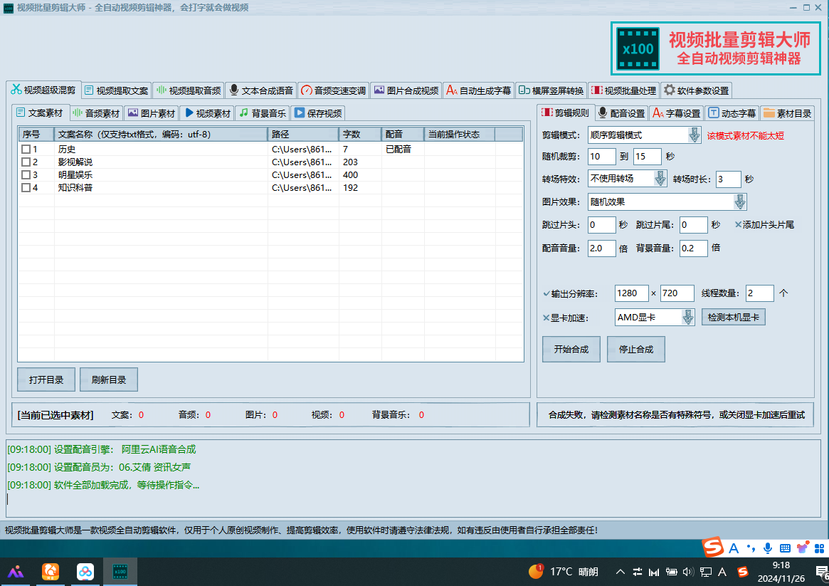 【分享】PC｜视频批量剪辑大师，up全能ai剪辑♥附教程