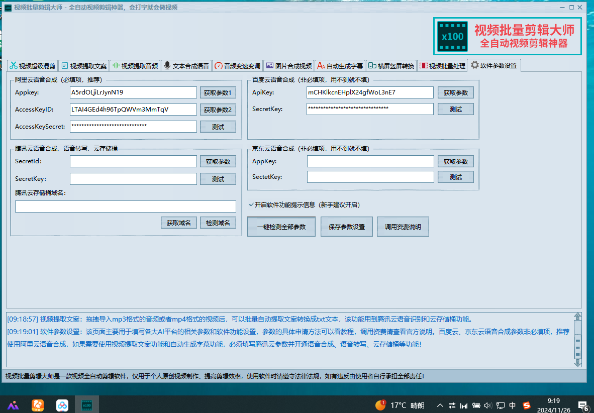 【分享】PC｜视频批量剪辑大师，up全能ai剪辑♥附教程
