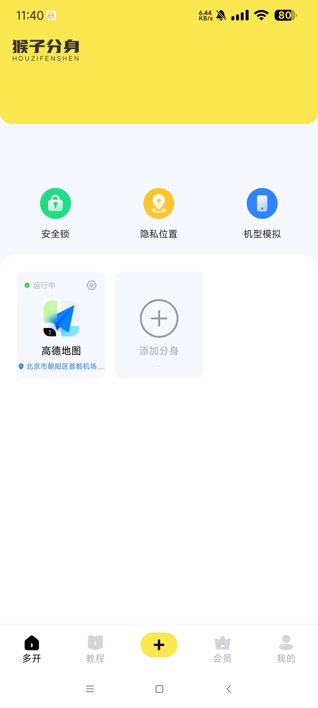 【分享】猴子分身4.09🔥虚拟定位打卡 应用无限分身🔥