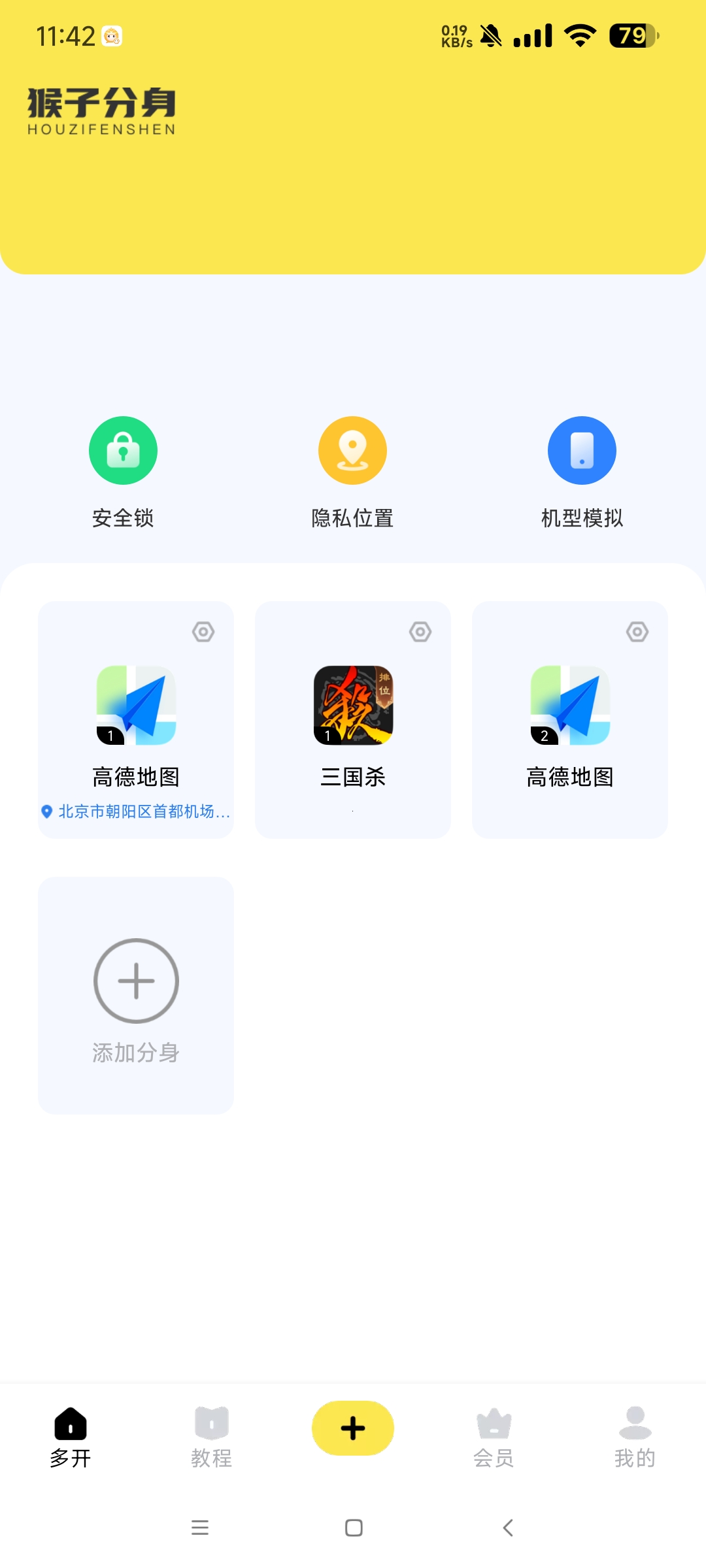 【分享】猴子分身4.09🔥虚拟定位打卡 应用无限分身🔥