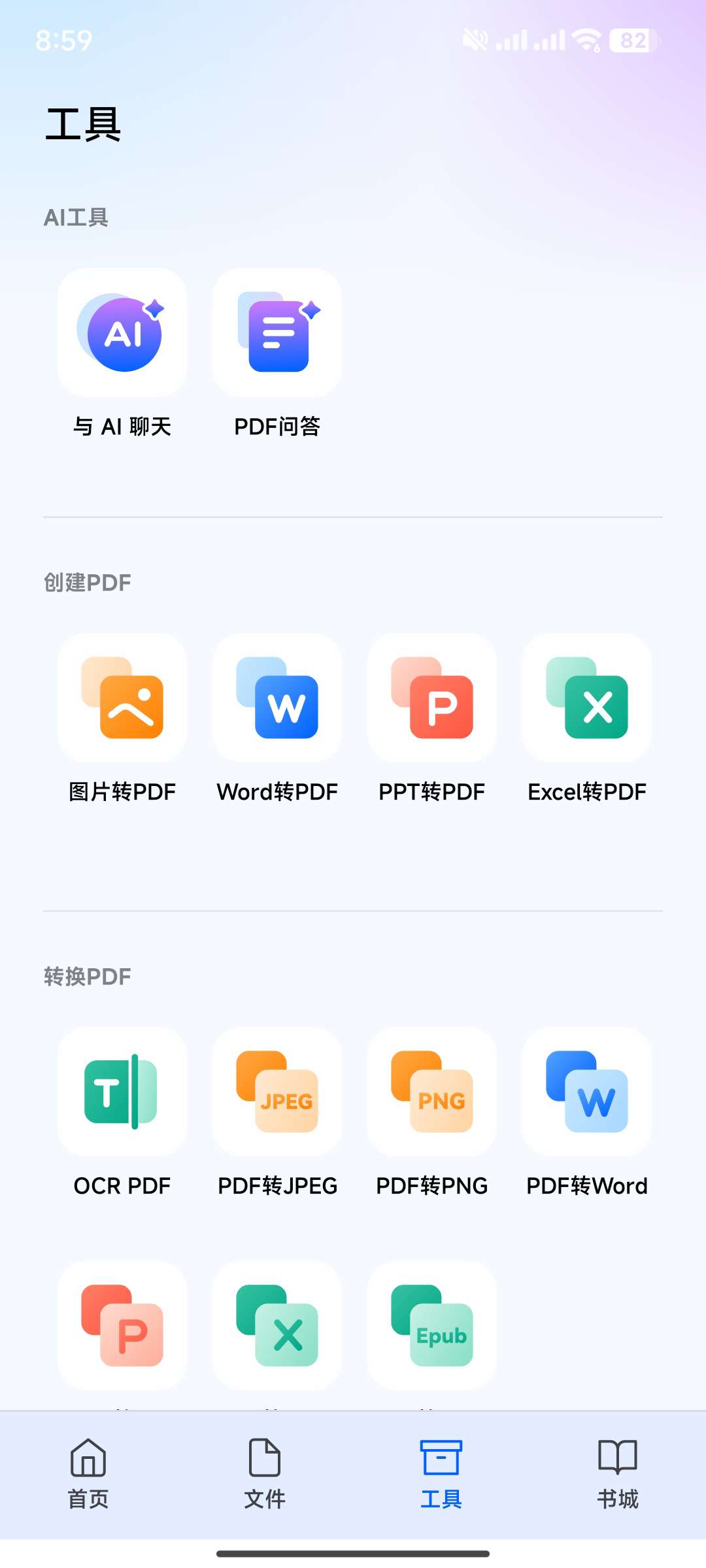 【分享】万兴PDF✨v5.0.0 高级版🔥PDF各种功能免费❗