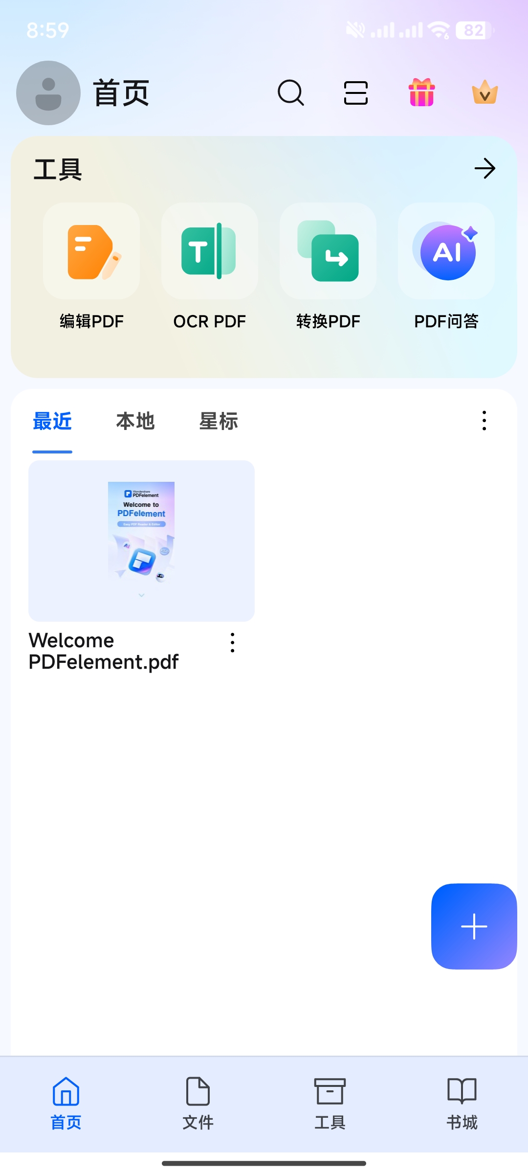 【分享】万兴PDF✨v5.0.0 高级版🔥PDF各种功能免费❗