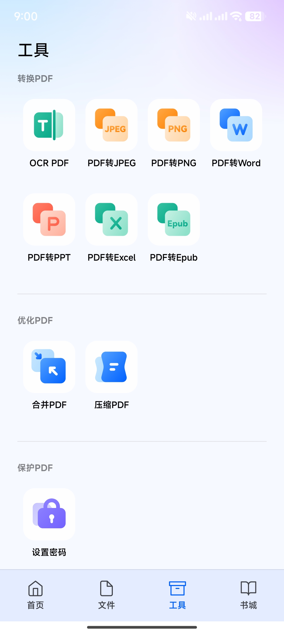 【分享】万兴PDF✨v5.0.0 高级版🔥PDF各种功能免费❗