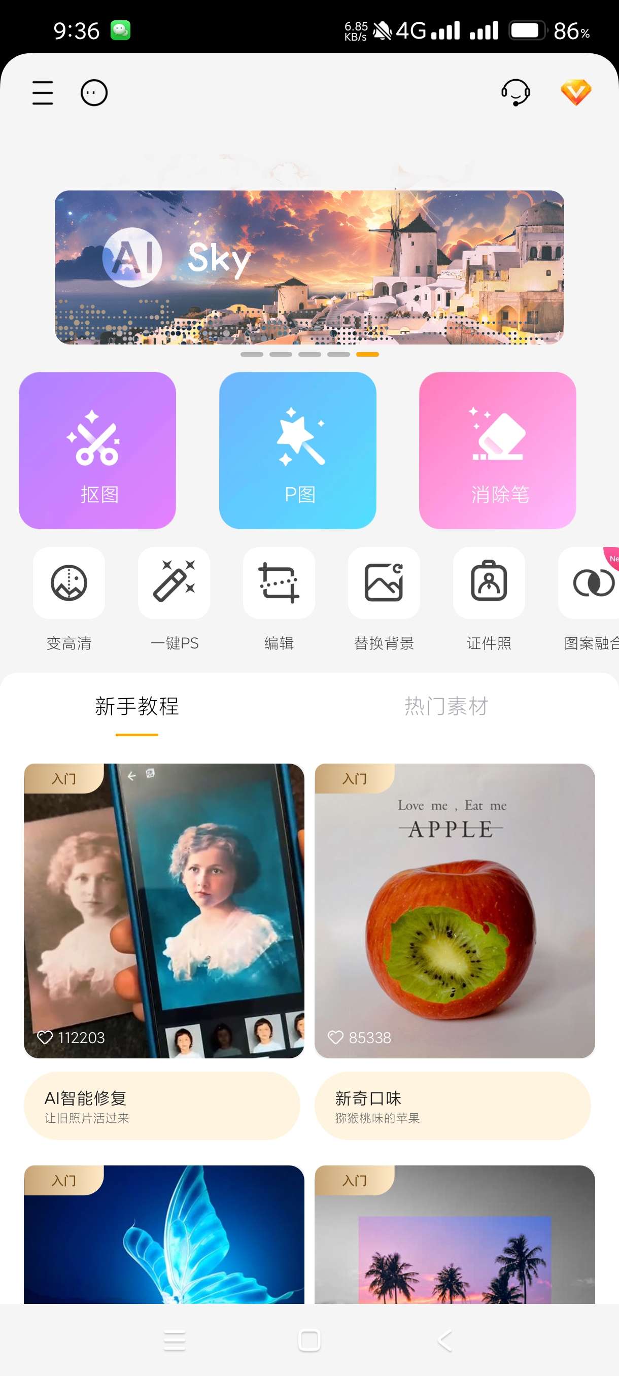 【分享】大神P图 6.6.1.2🔥p图神器🔥百万人都在用🔥