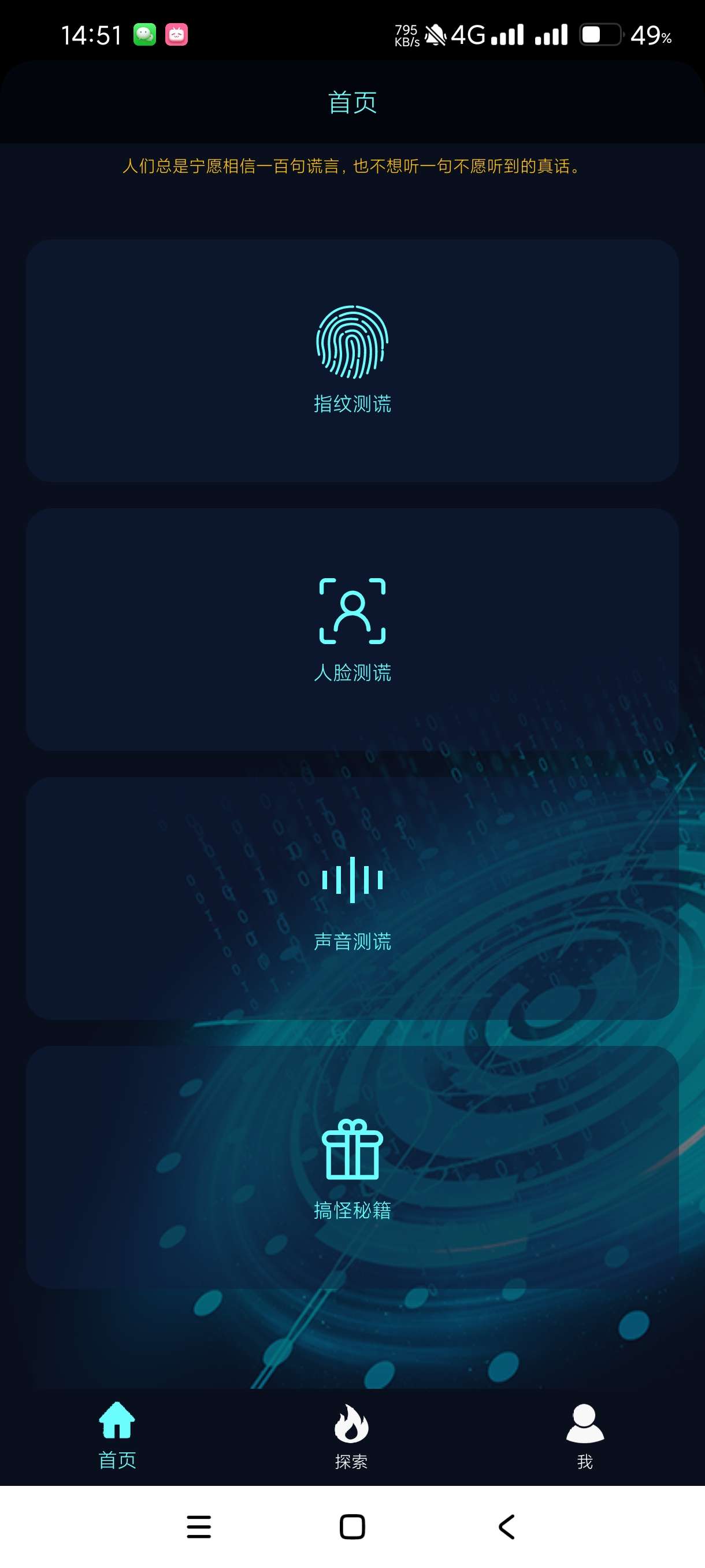 【分享】真心话大冒险测谎仪3.0🔥测光仪器🔥恶搞神器