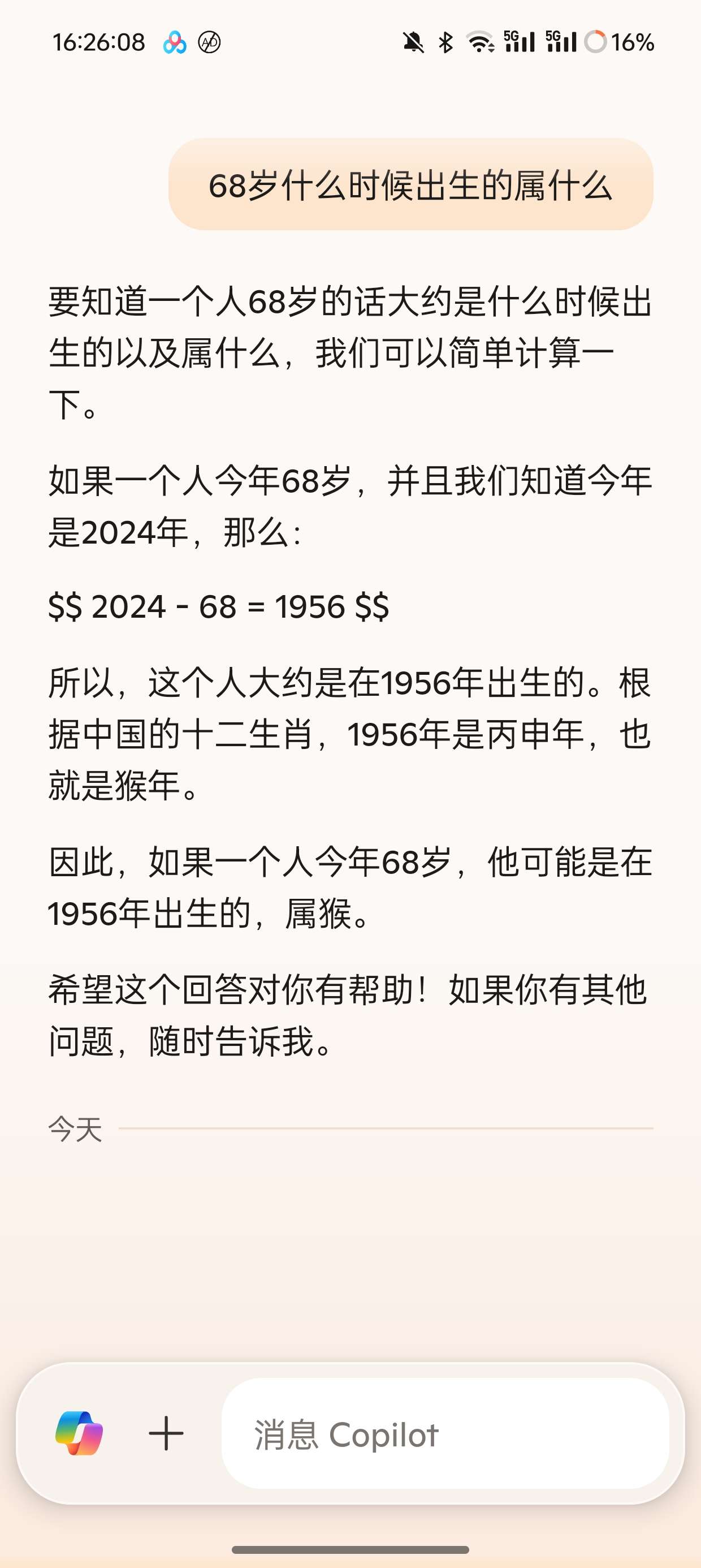 【分享】Copilot V30.0.4 微软免费的GPT4🔥