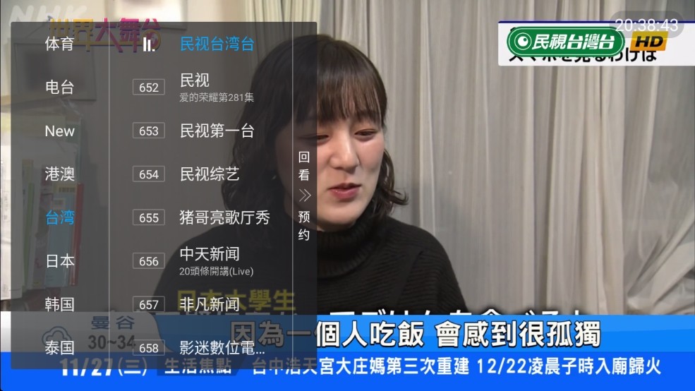 【分享】野火直播5.7.5x✨全球华人版✨频道丰富✨部分支持回看