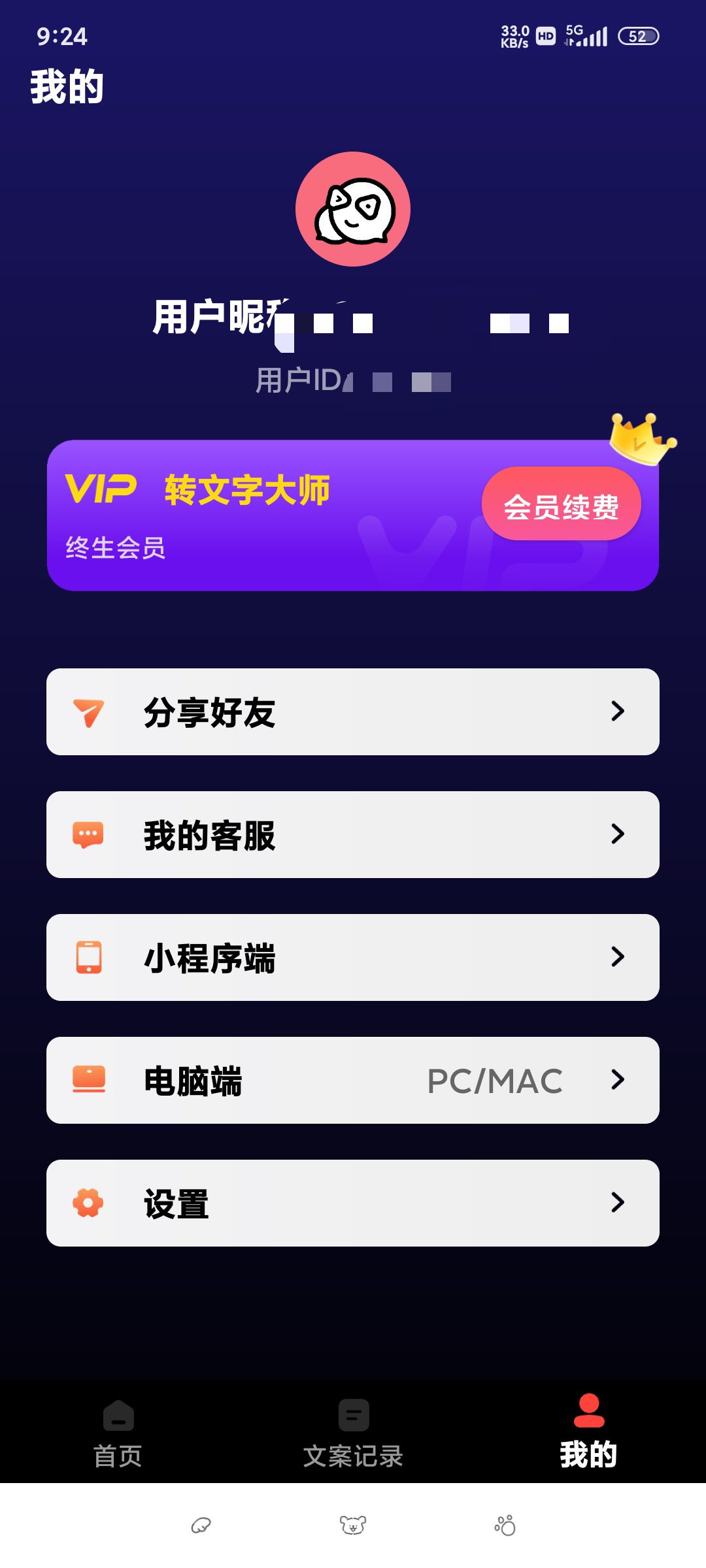 【分享】转文字大师🔥一键转换 媒体提取 ✨ 高级版